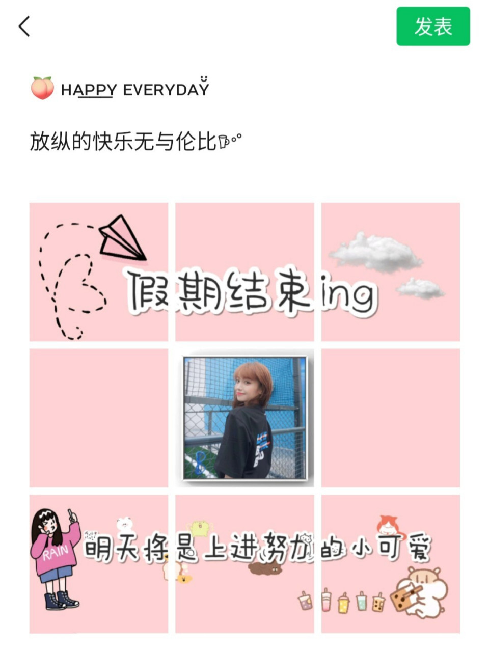 假期结束时朋友圈发的文案和九宫格配图96 假期结束的文案和朋友圈