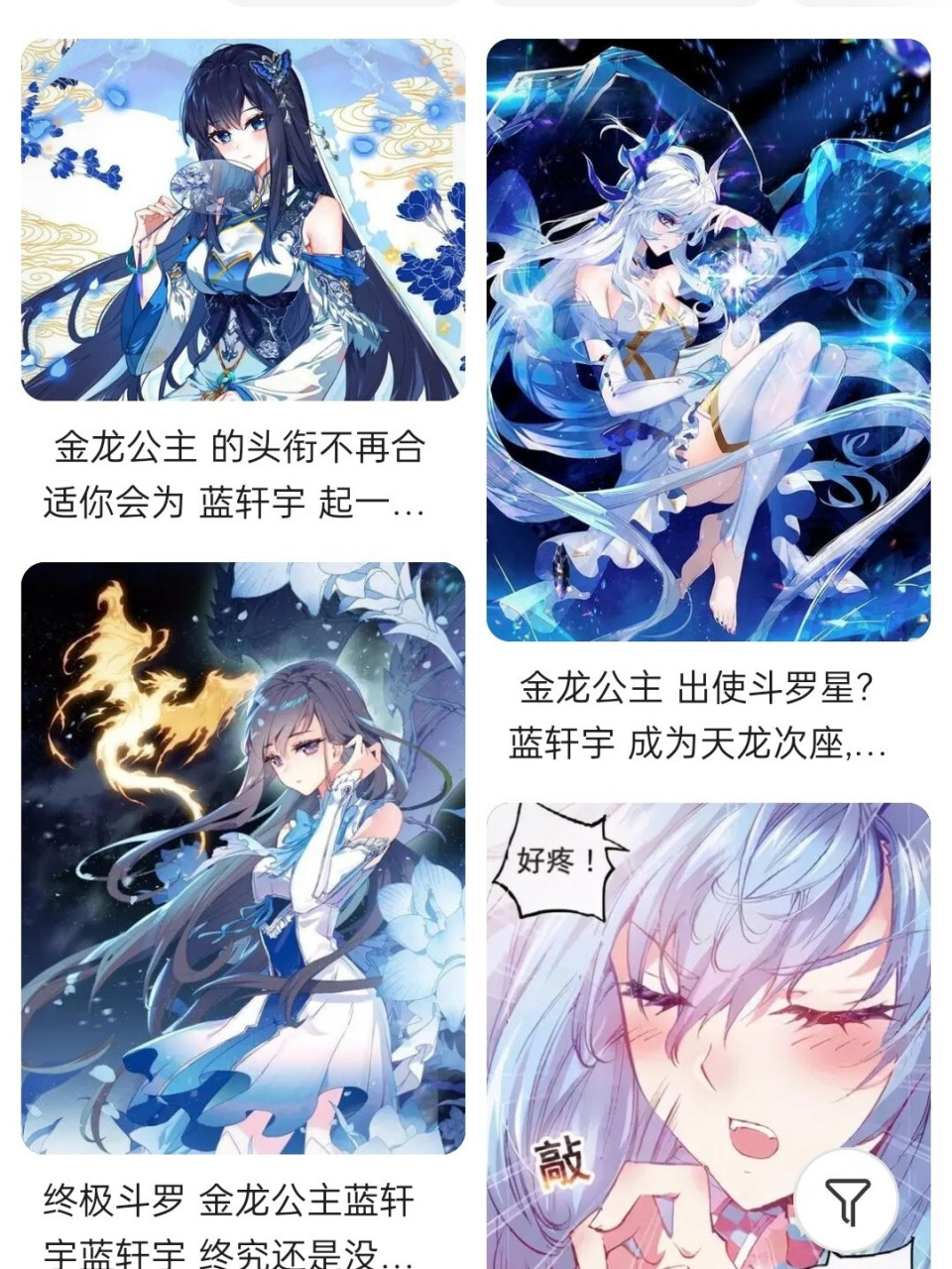 有些人说这是孙绾绾但还是有区别的这是金龙公主蓝轩宇