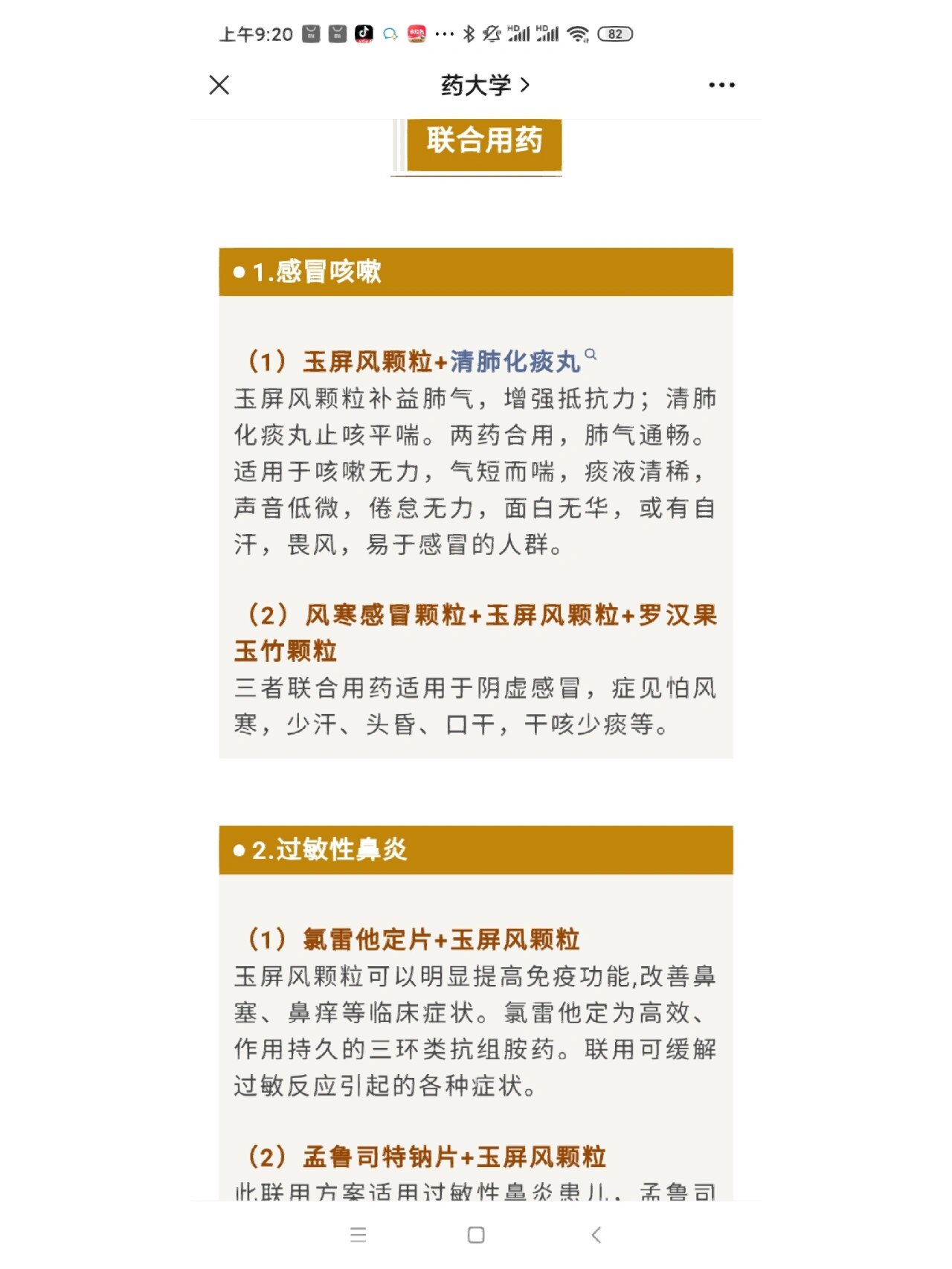 儿童吃玉屏风颗粒用量图片