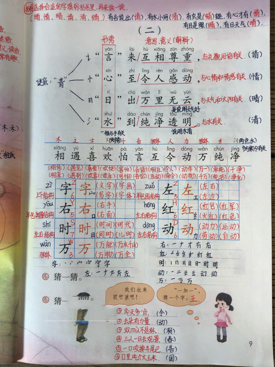 猜字谜一年级笔记图片