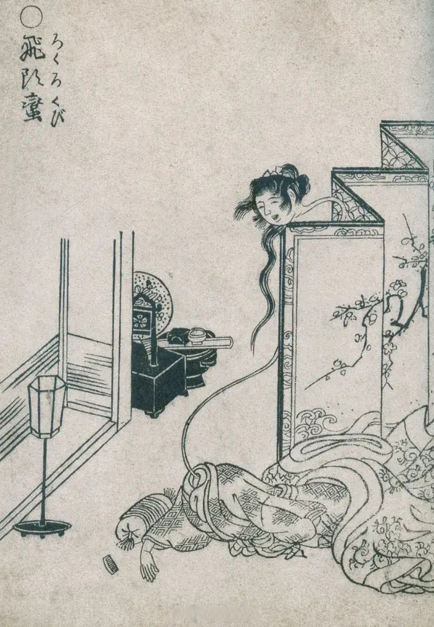 《百鬼夜行》里的插图"飞头蛮",这是源自咱们《搜神记》里的一个小