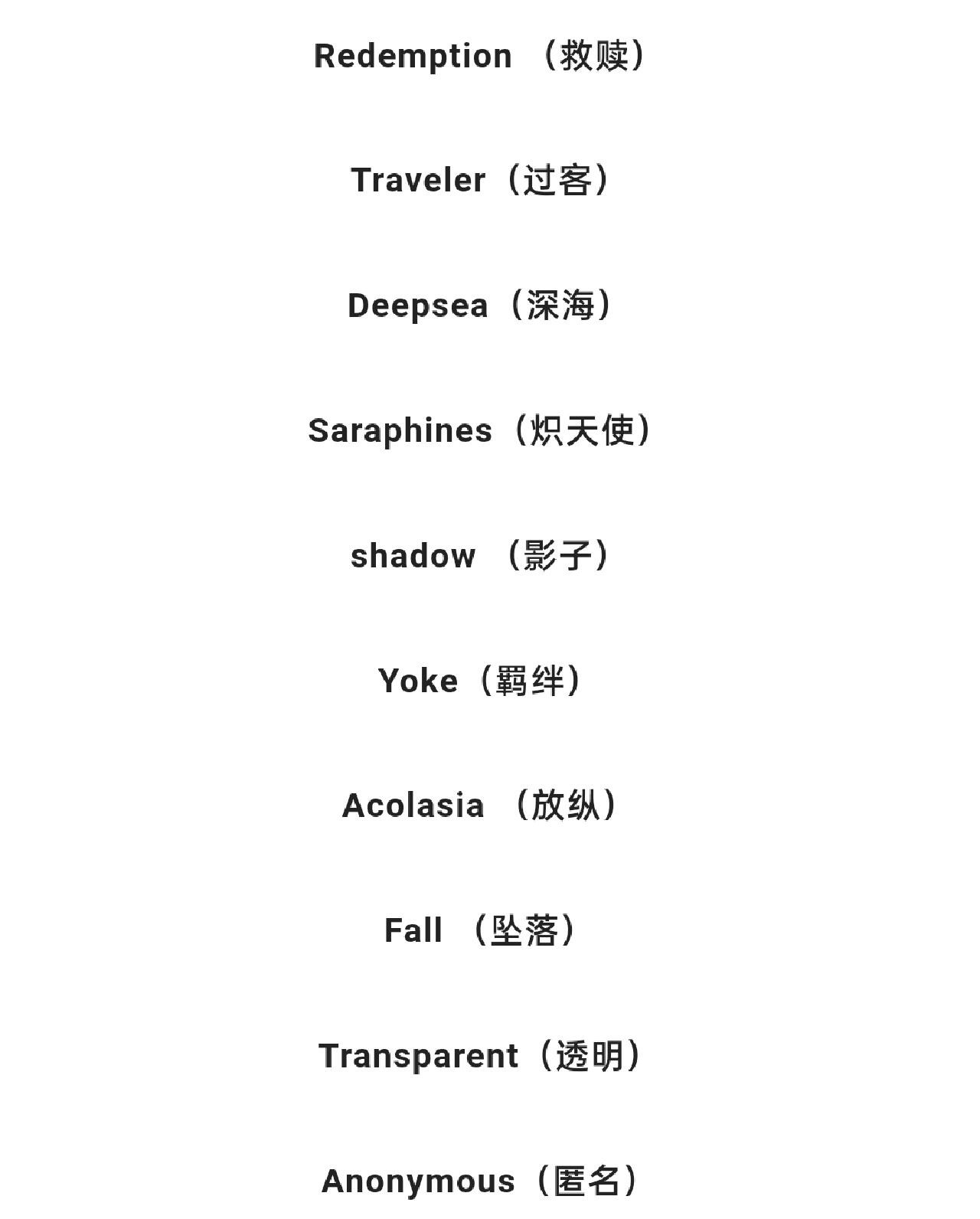 英语网名集合