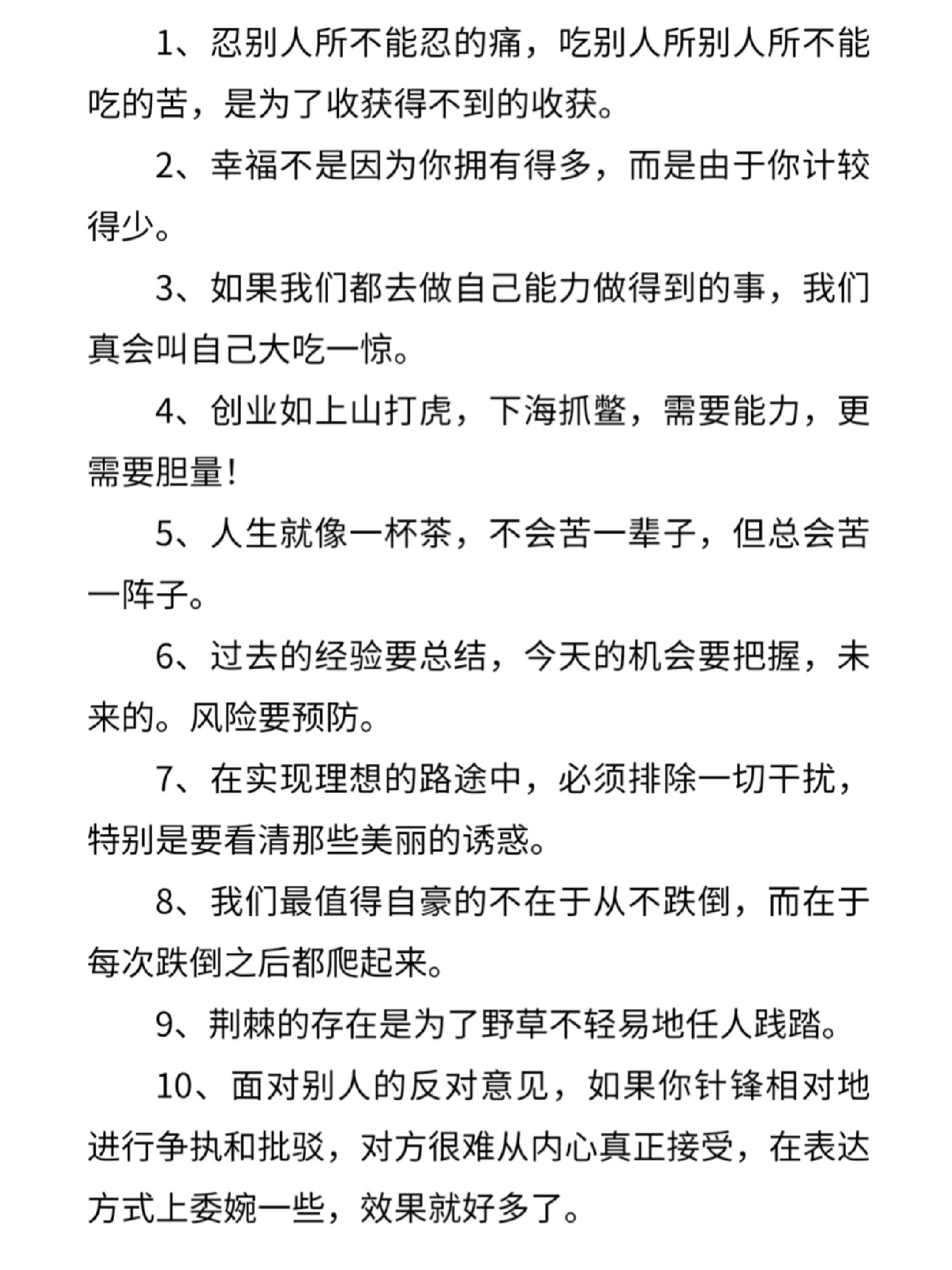 创业经典句子(创业经典句子摘抄)