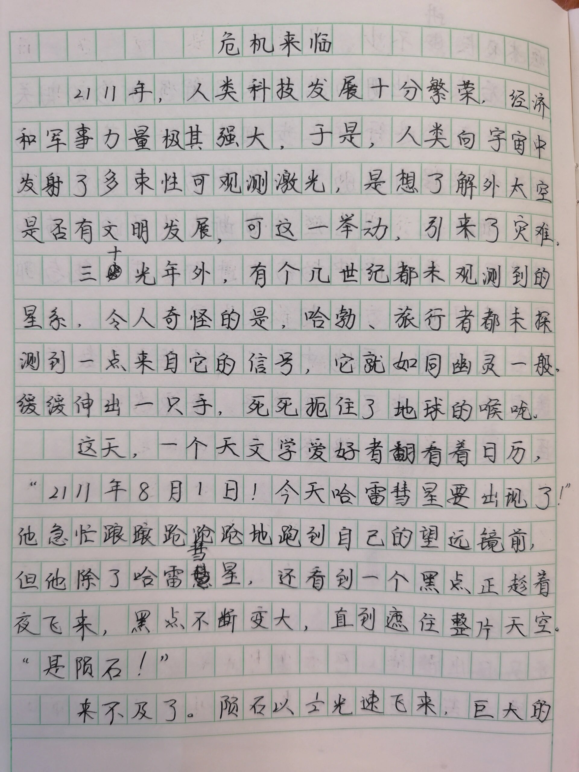 六年级原创作文||科幻小说《危机来临》