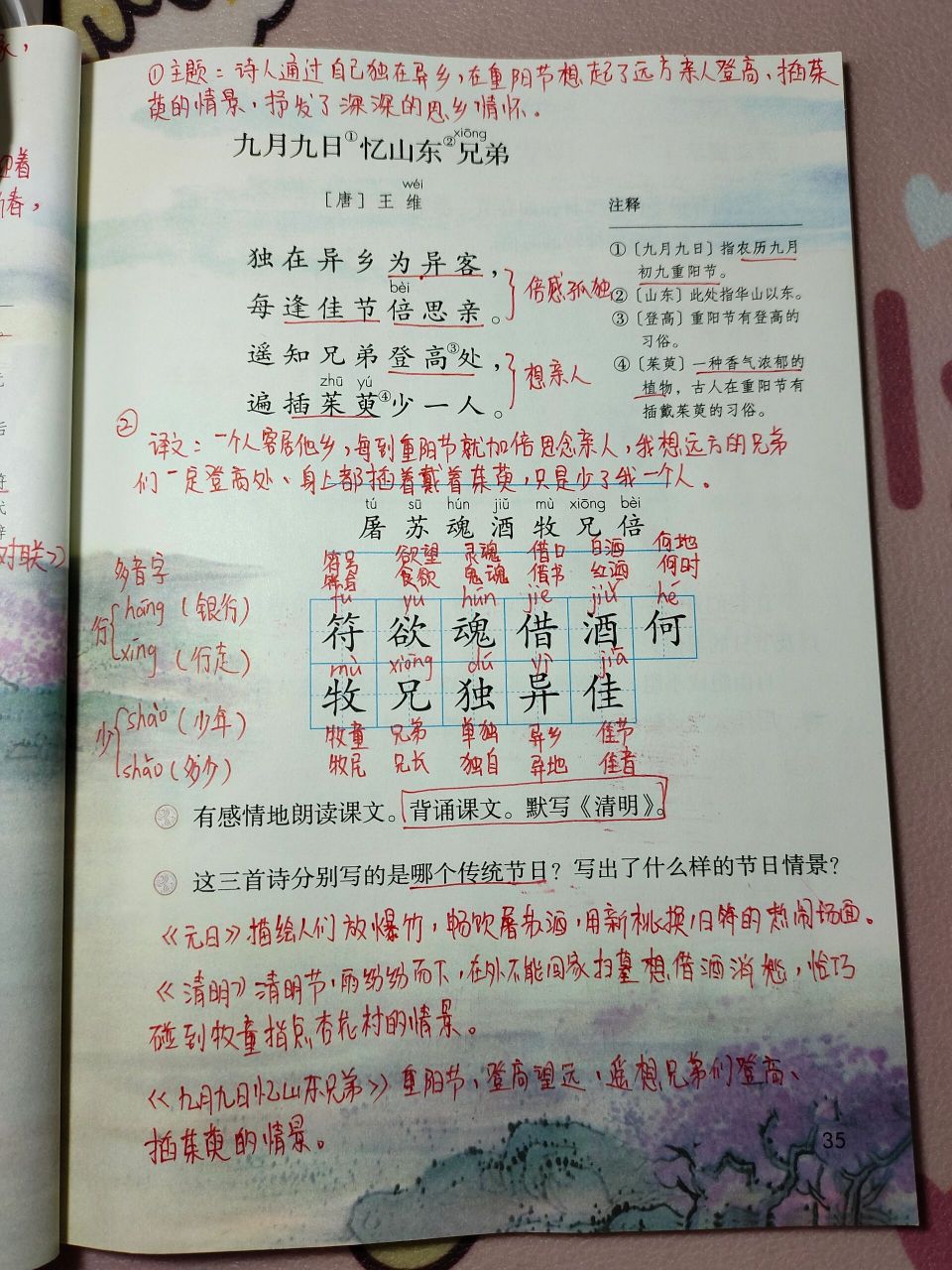 三年级下册语文第9课古诗三首课堂笔记!