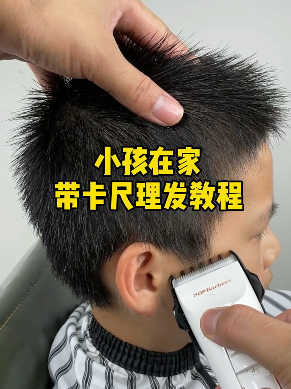 小孩在家理发教程 零基础带卡尺理发教程