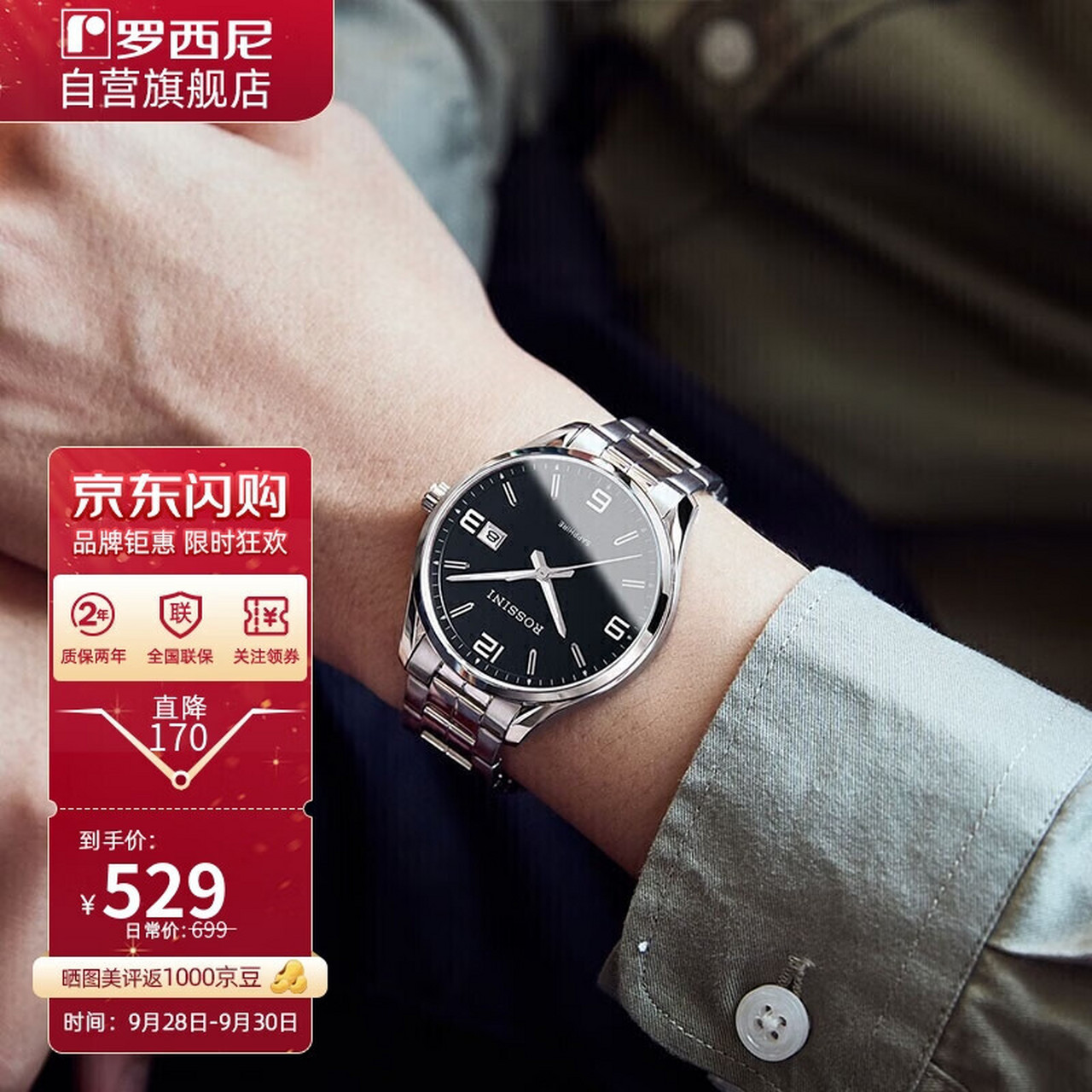 罗西尼(rossini)简约百搭石英男士手表 券后只需【529】元,限时好价