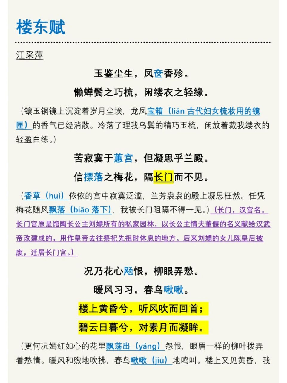 《楼东赋》江采萍 江采萍(723年—756年),号梅妃,亦称江东妃,唐玄宗宠