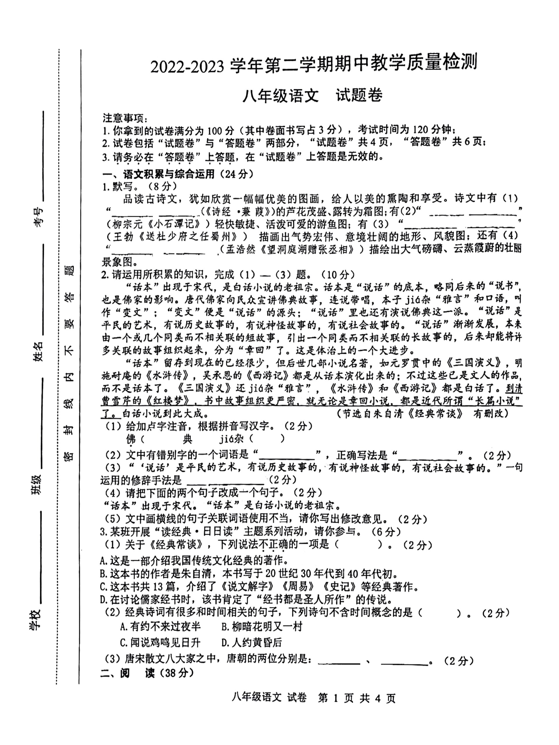 合肥初中语文试卷真题 2022~2023学年第二学期期中教学质量检测八年级