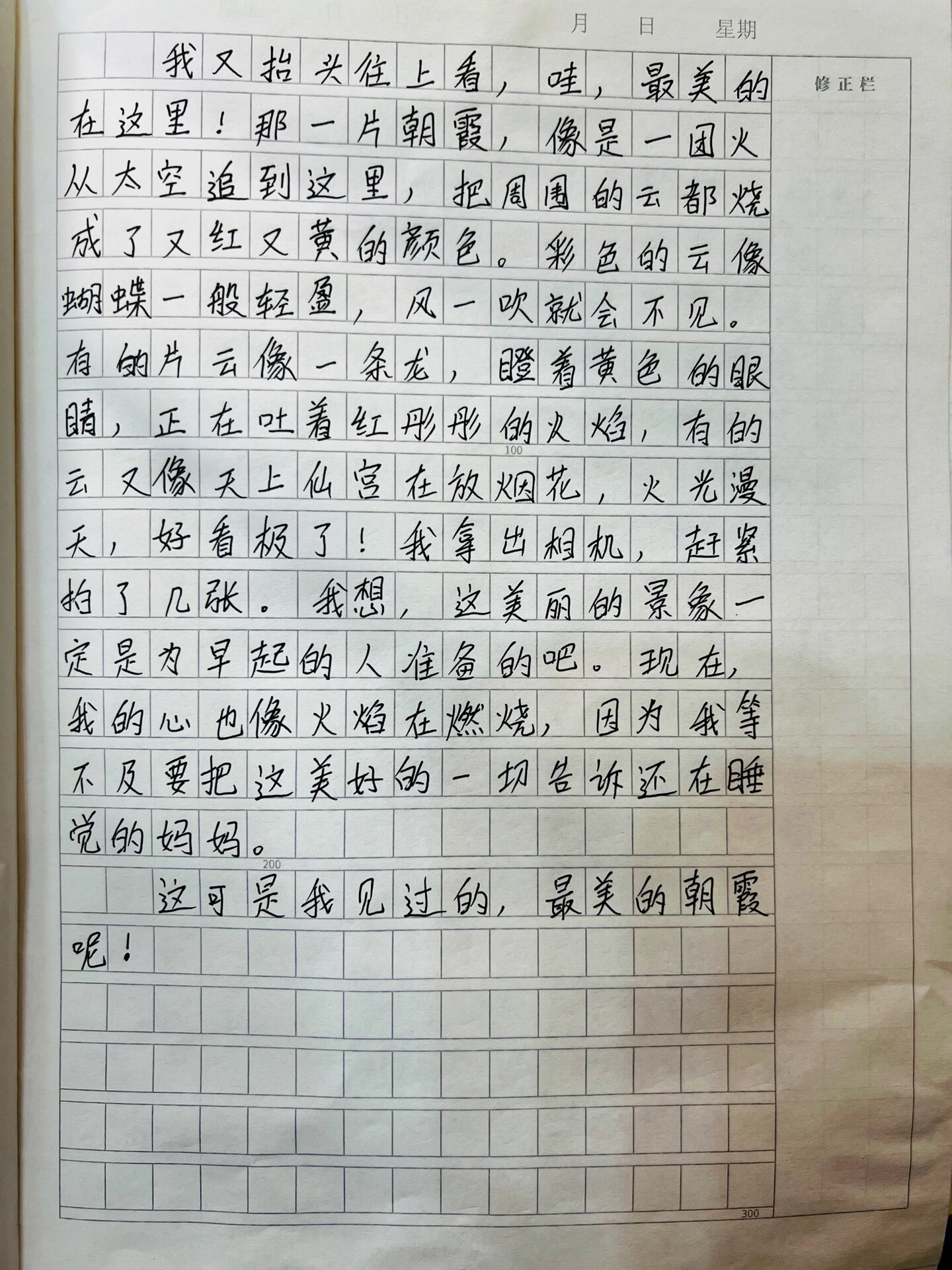 日记400字大全国庆节图片