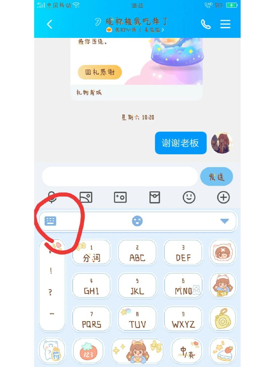 教大家怎么用oppo 手机弄键盘壁纸