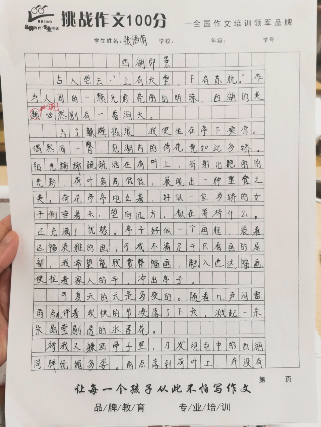 闻喜西湖公园作文图片