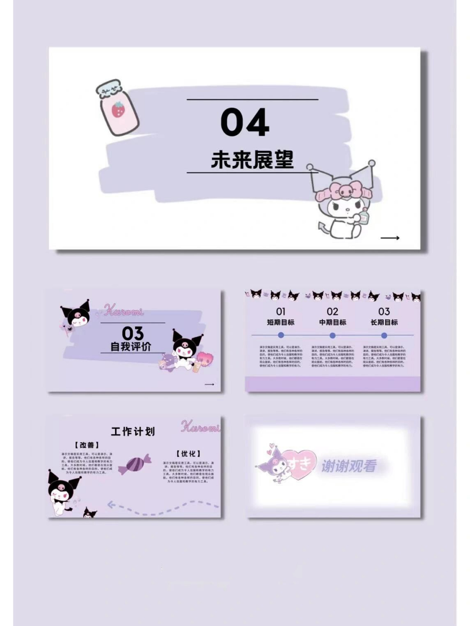 90库洛米自我介绍Ⅱ卡通可爱ppt模板 90谁能拒绝又甜又酷的库洛米