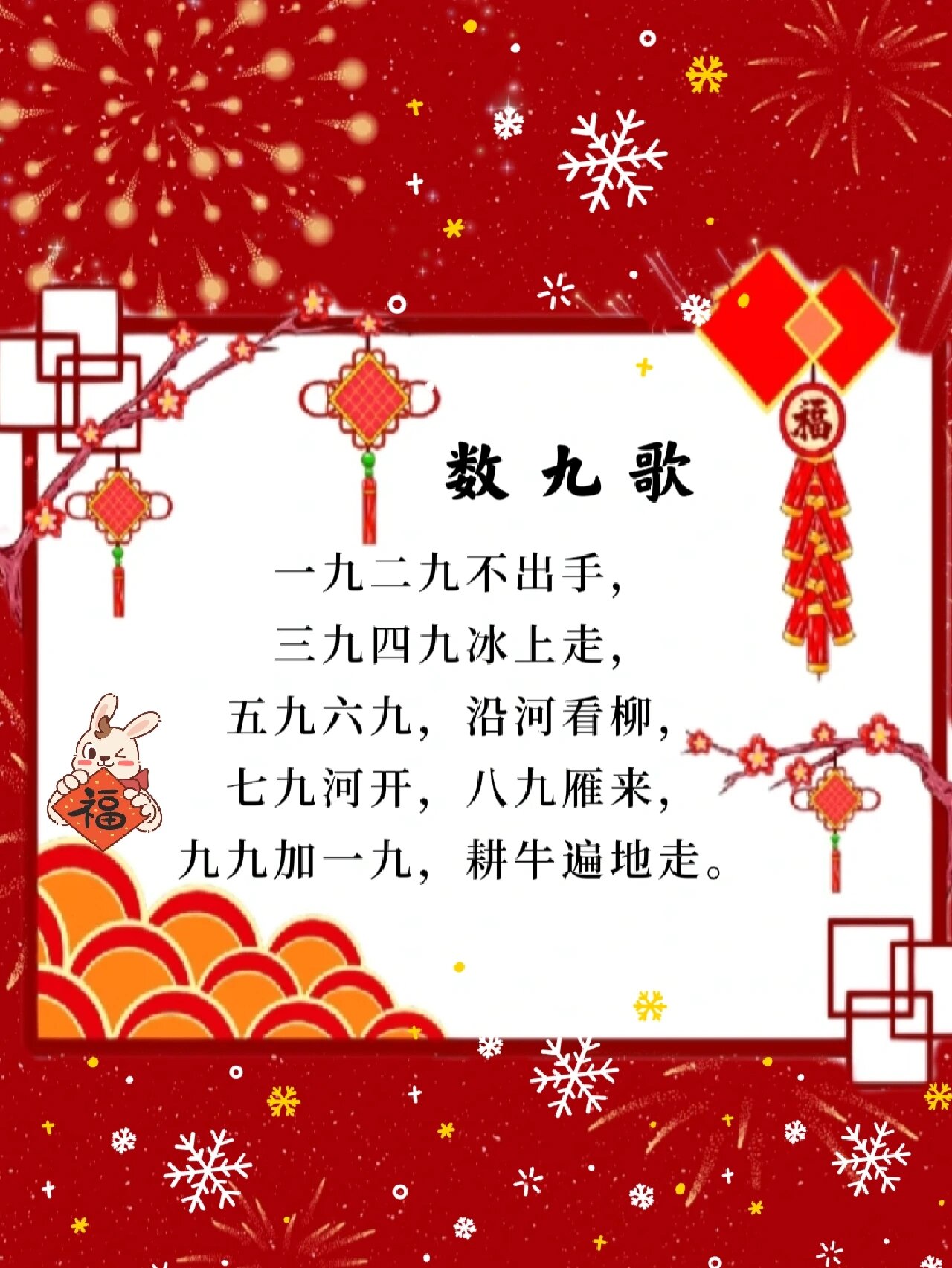 数九歌