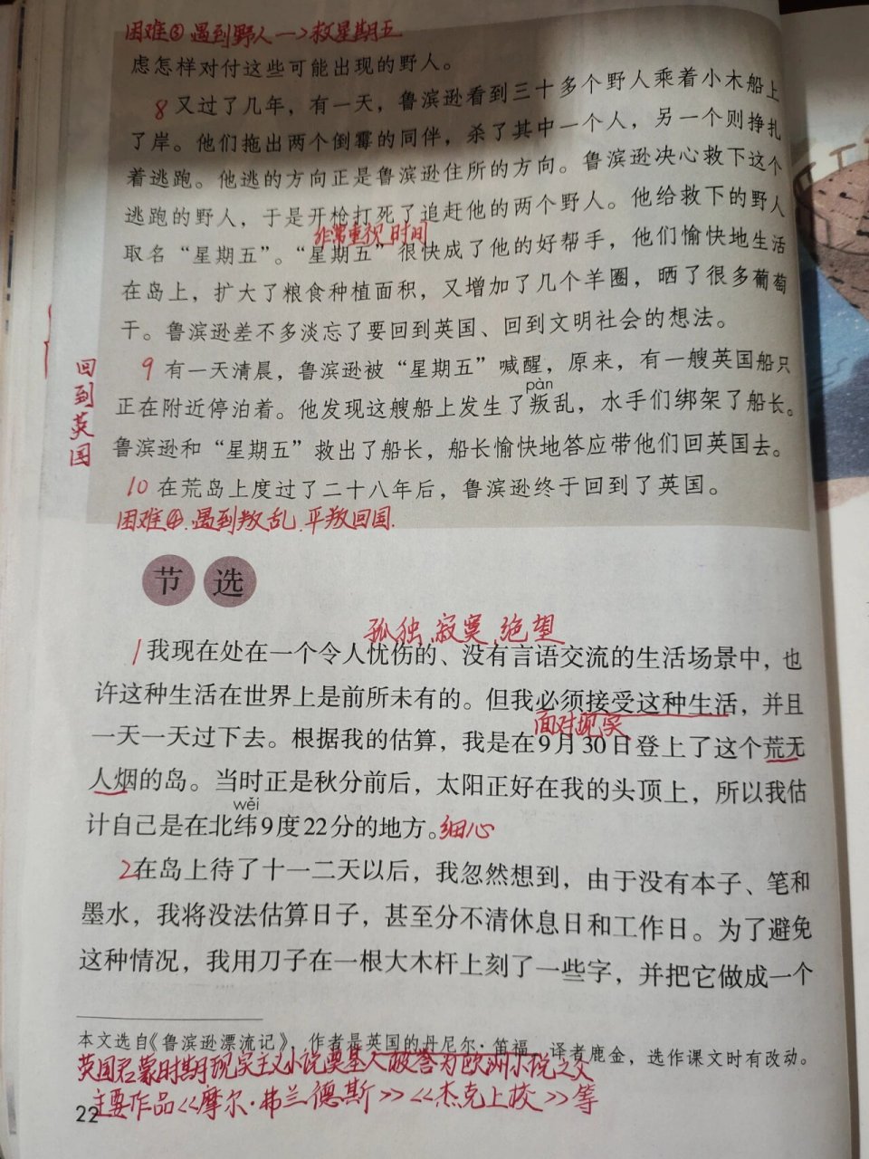 鲁兵逊漂流记课堂笔记图片