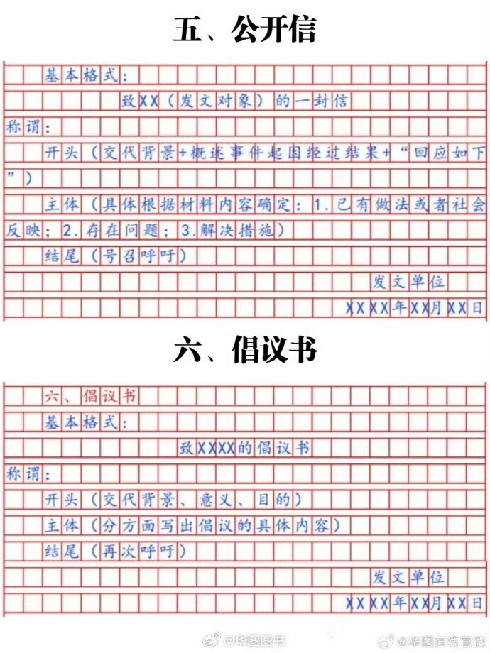 公开信 倡议书格式