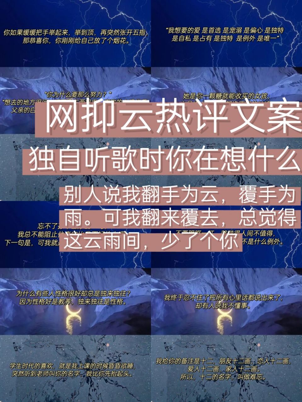 今日文案# #好句摘抄分享# #文案# #深夜网抑云# #网易云# #网以破