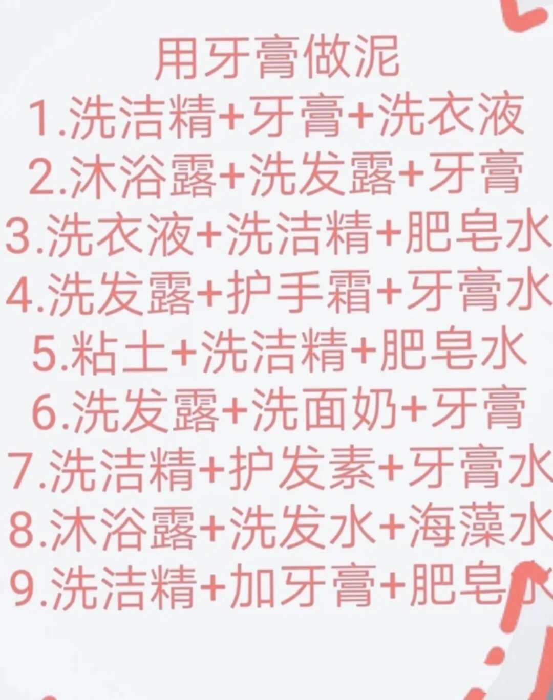 洗洁精牙膏做起泡胶图片