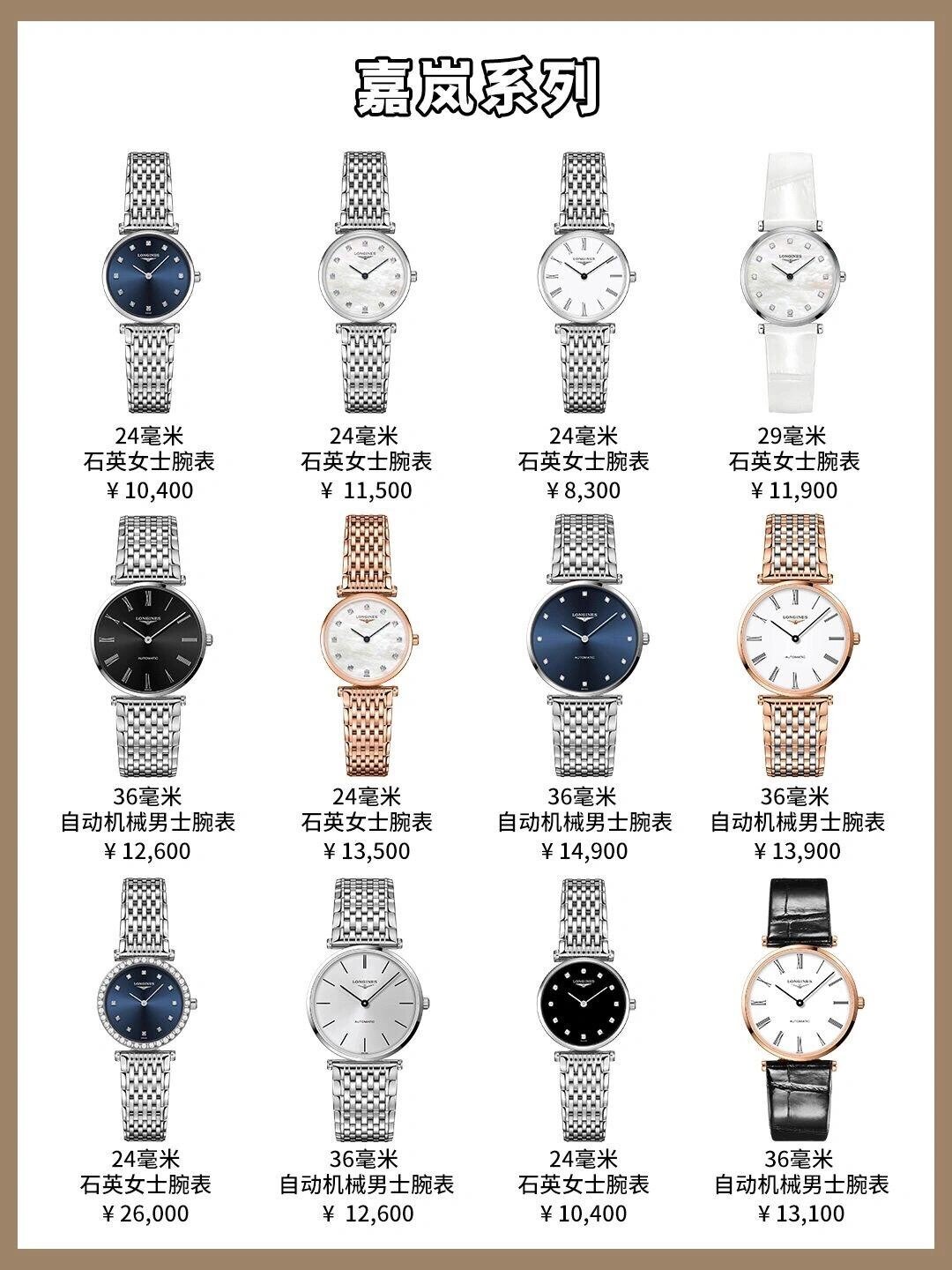 浪琴最受欢迎的八大系列 最全价目表攻略