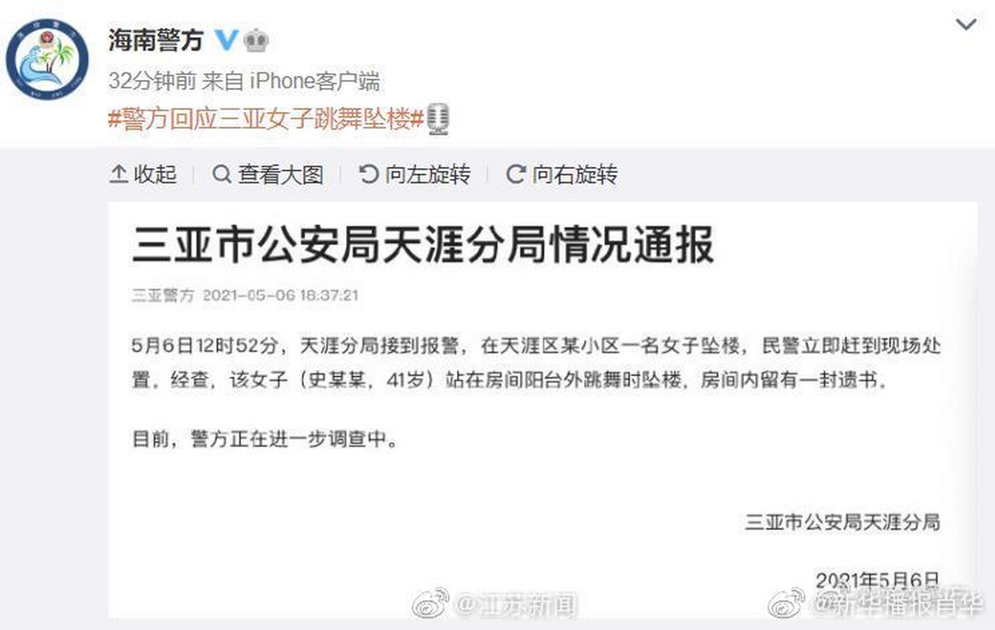 【警方通报三亚女子跳舞后坠楼:房间内留有遗书】5月6日,海南三亚,一