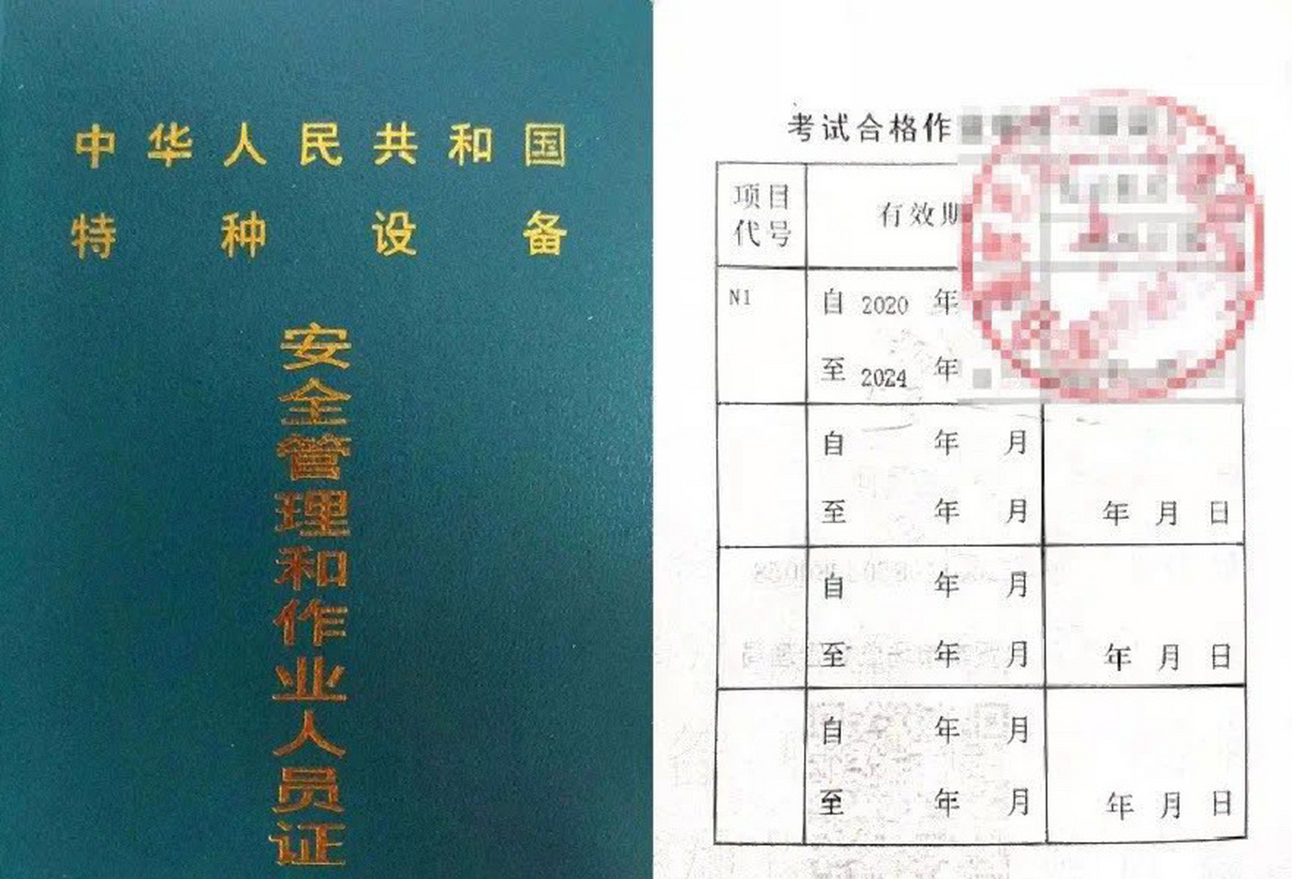 质监局特种设备作业证-证书介绍 《特种设备安全监察条例》规定:锅炉