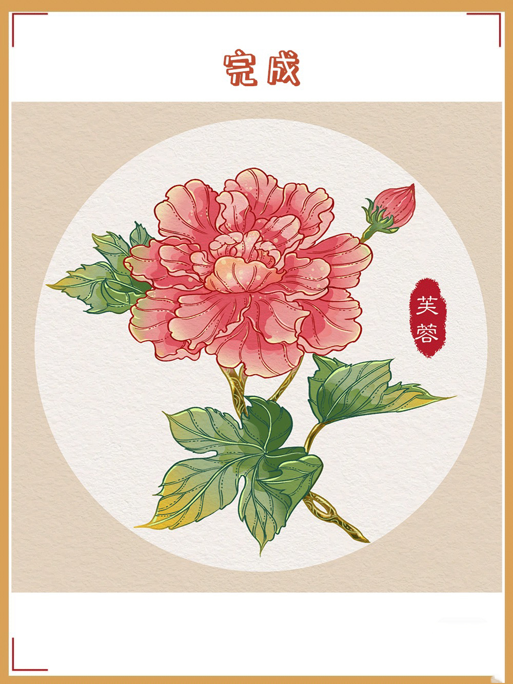 国风插画芙蓉花画法! 哈喽哈喽!