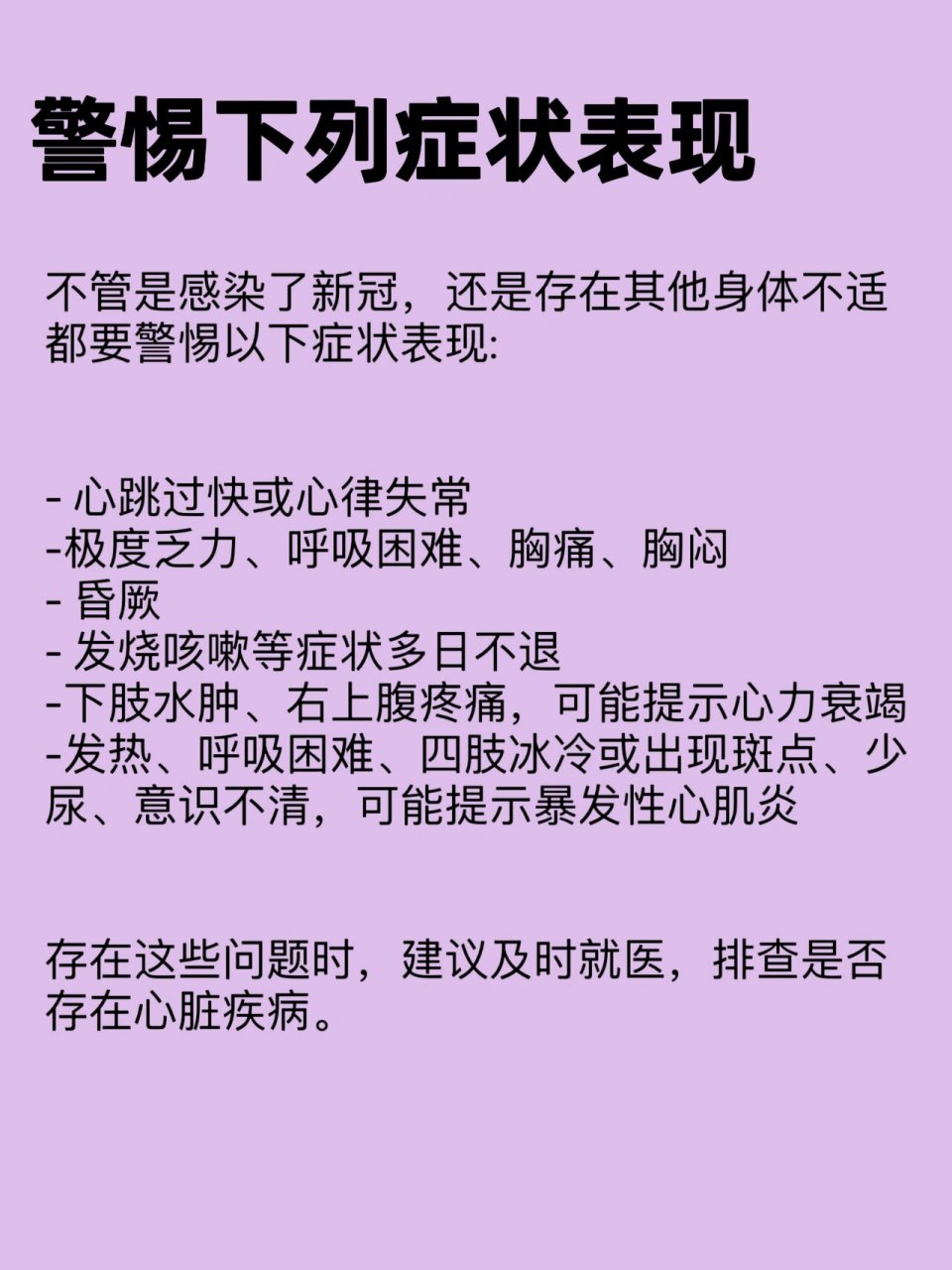 暴发性心肌炎的 5 种表现 心肌炎中,比较危险的一个类型是暴发性心肌
