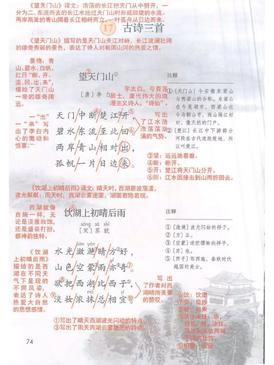 三上第17课《古诗三首》课堂笔记 #小学语文课堂笔记# #小学语文