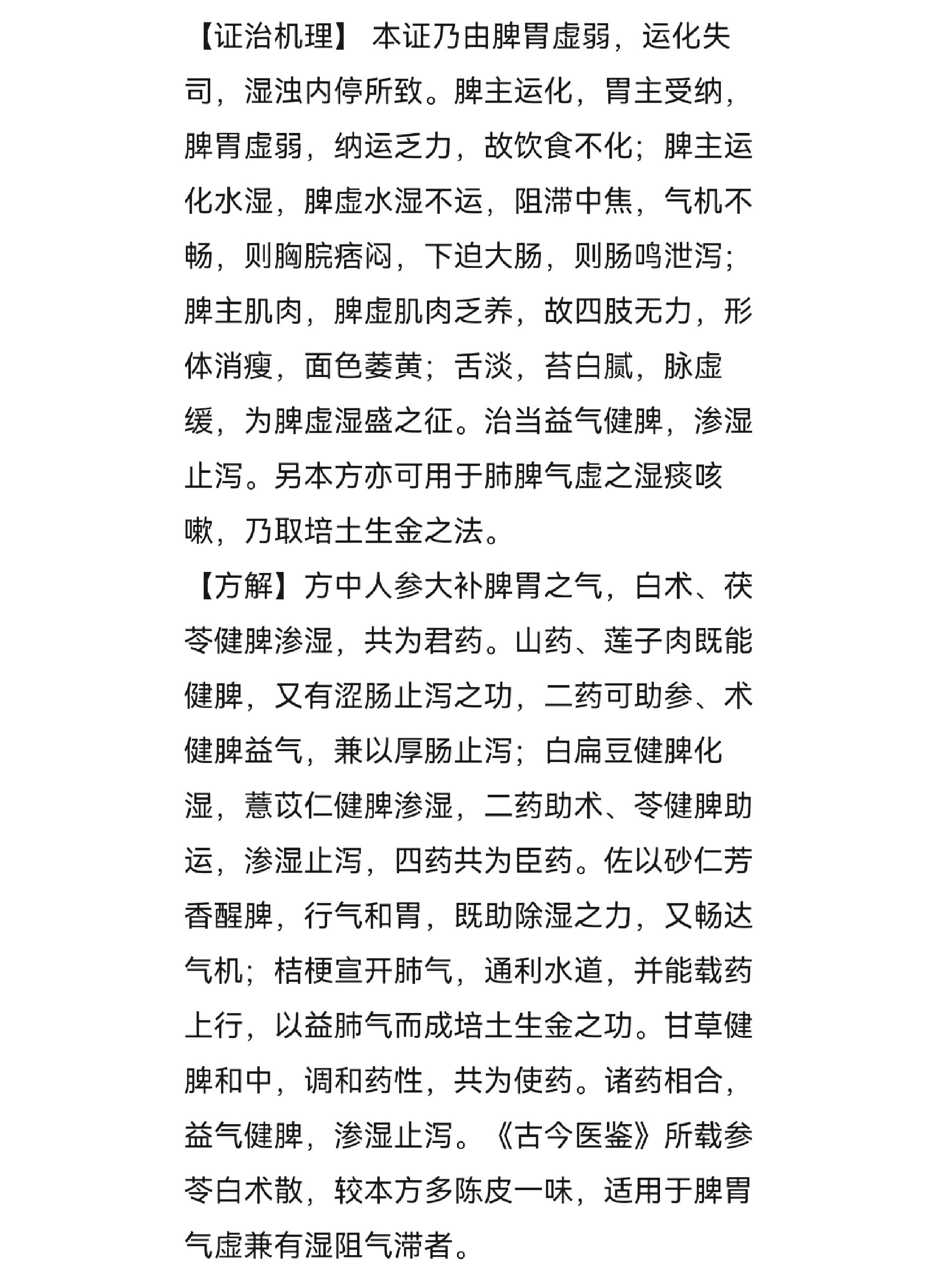 白术散方剂图片