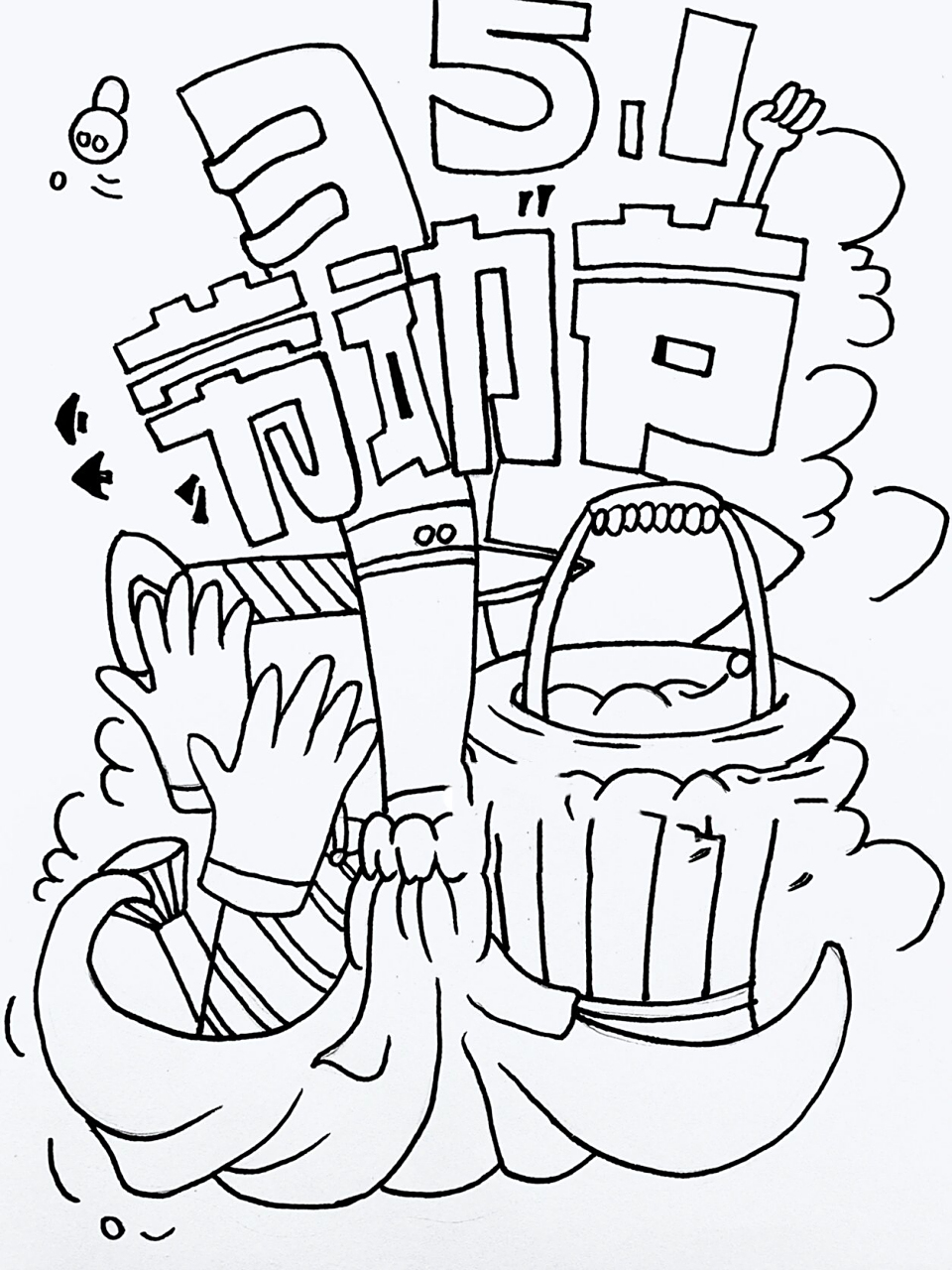 创意美术 五一劳动节 线描适合9-12岁附步骤 劳动最光荣!