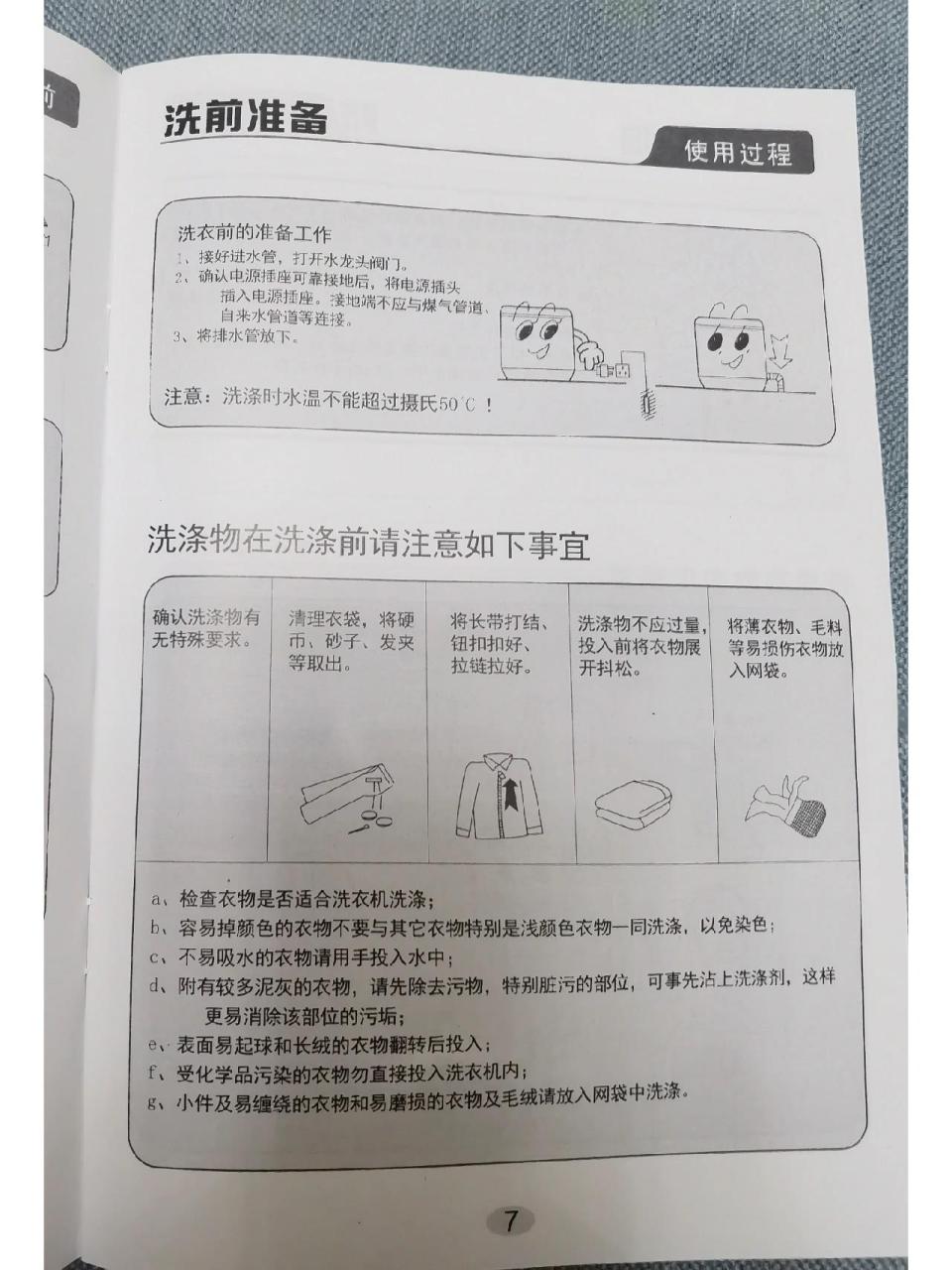 荣事达洗衣机使用说明书1