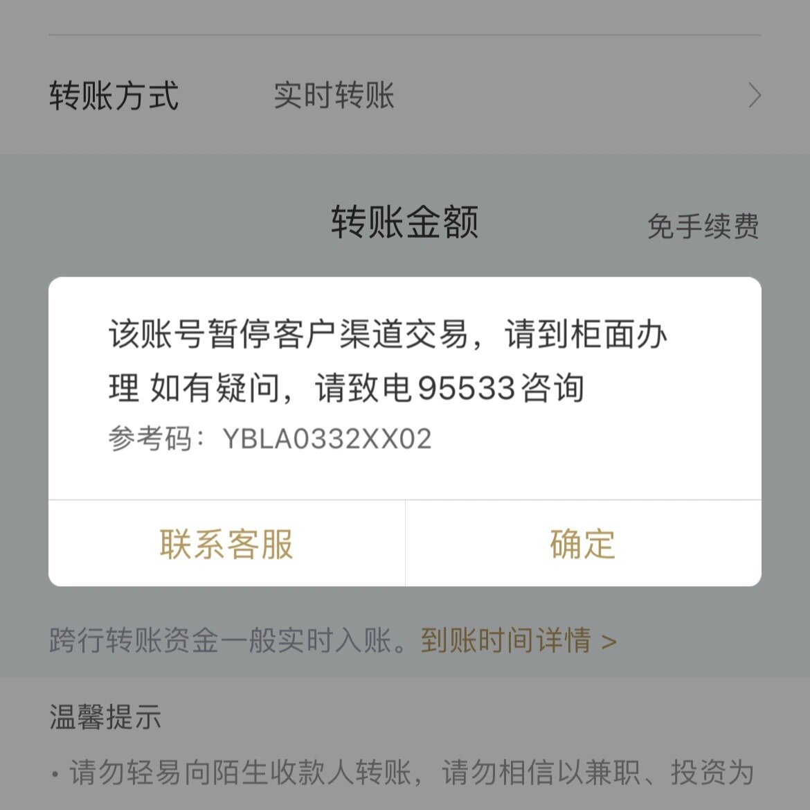 银行卡状态异常图片图片