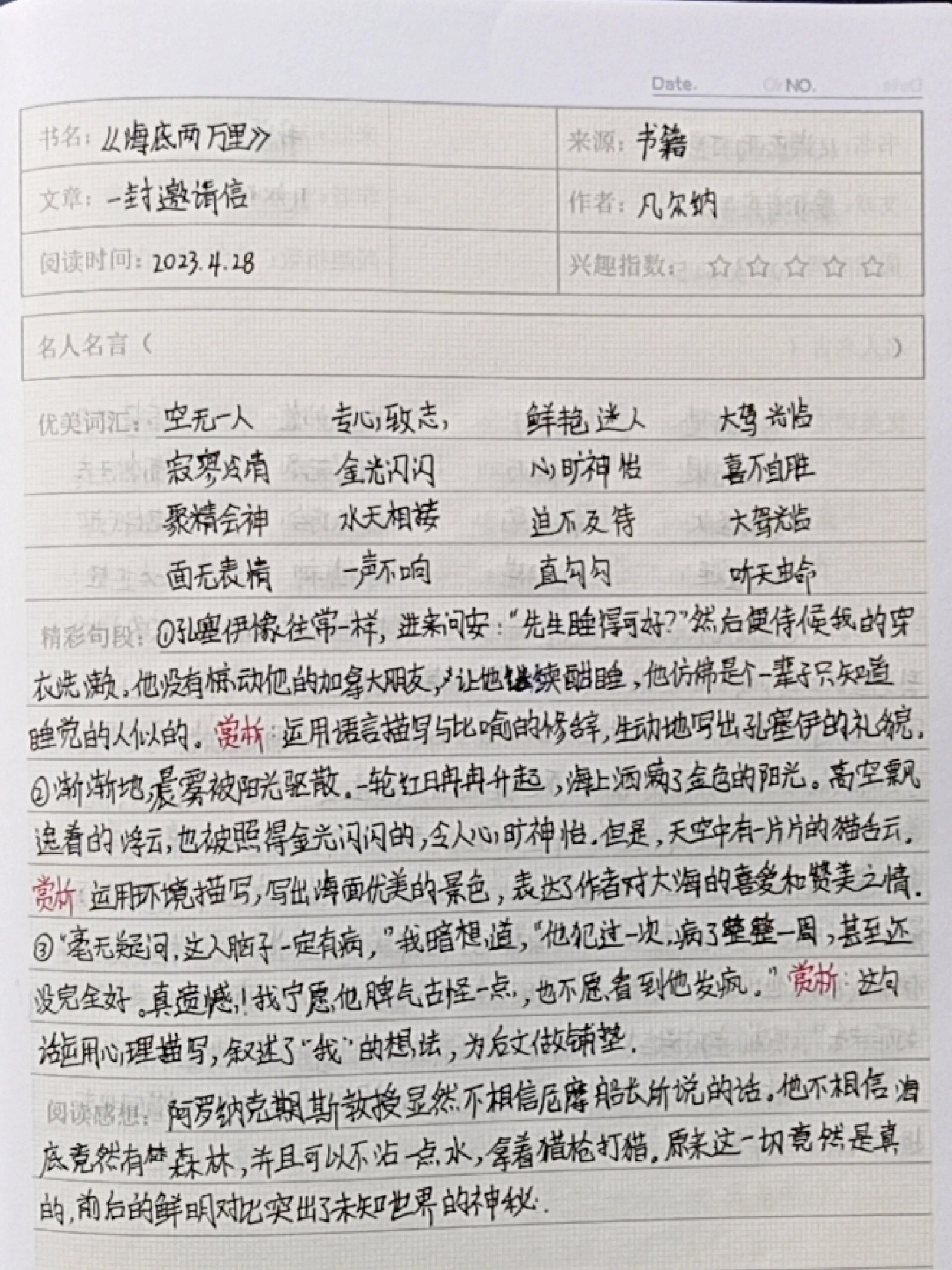 《海底两万里》第15章读书笔记@灯泡萱的动态