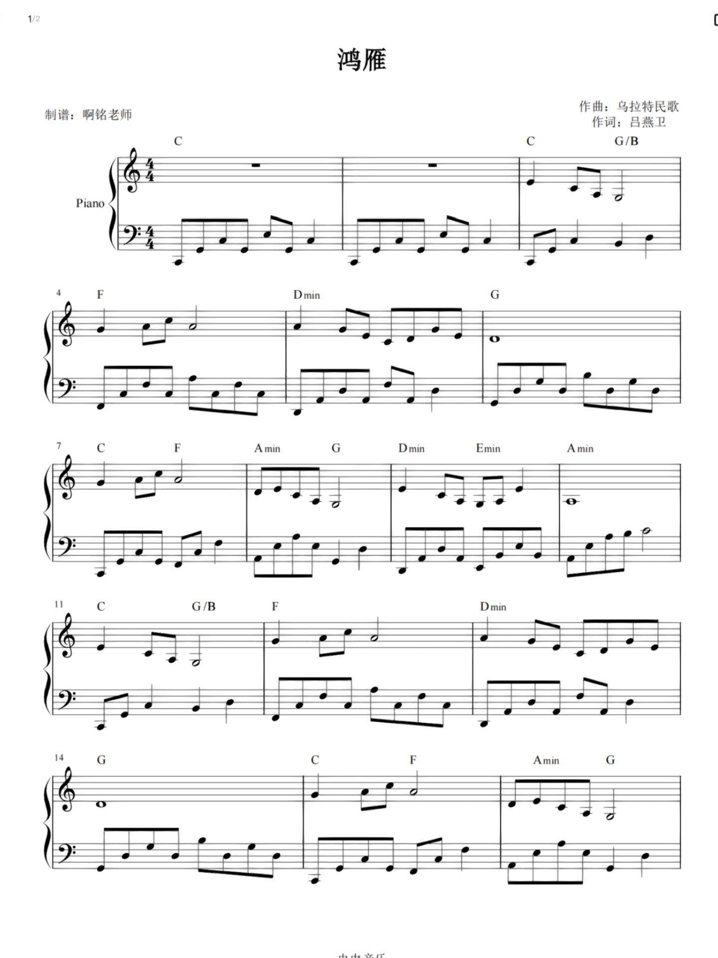 鸿雁钢琴曲五线谱钢琴版简易版初学者