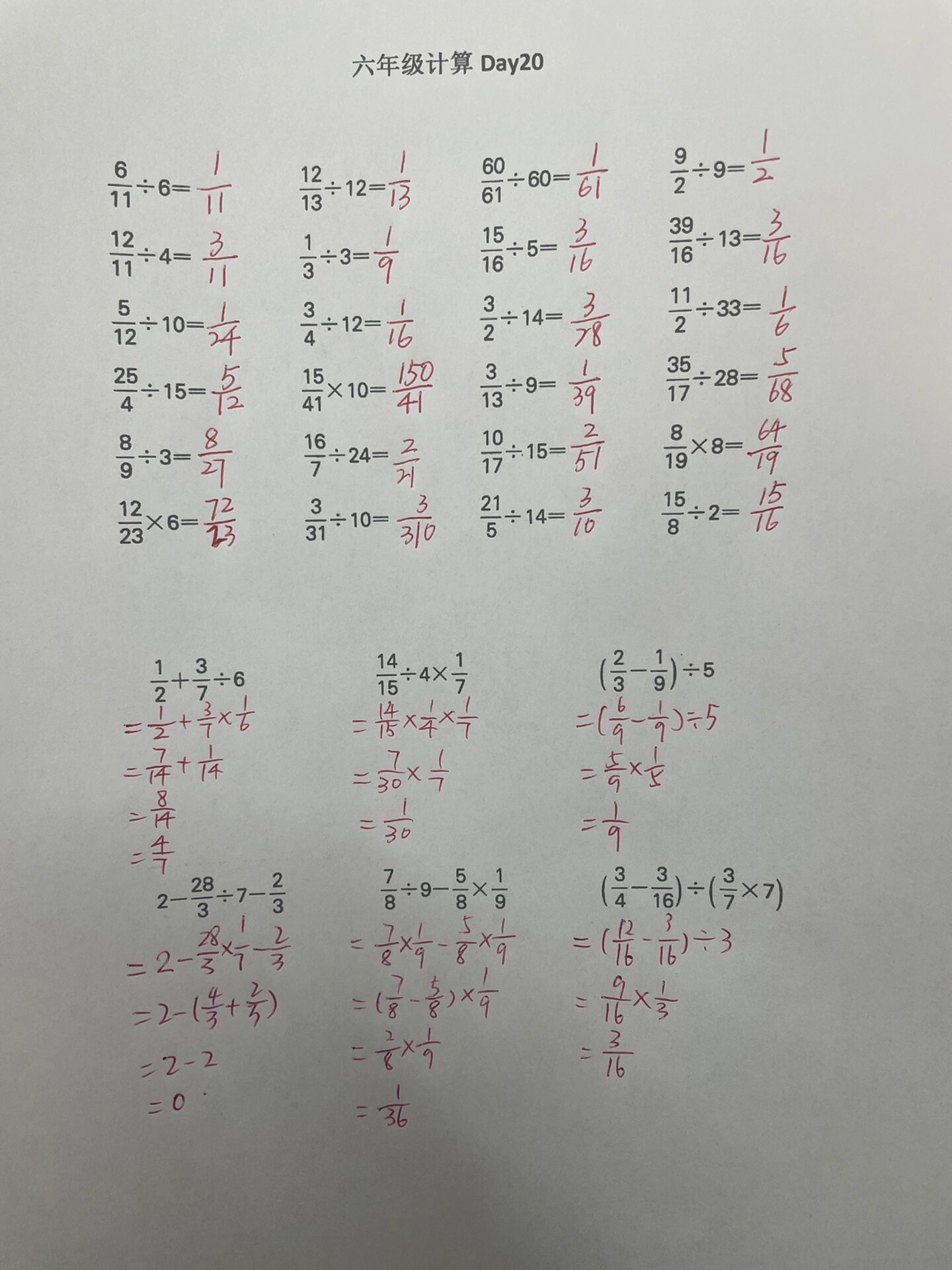 分数的除法计算