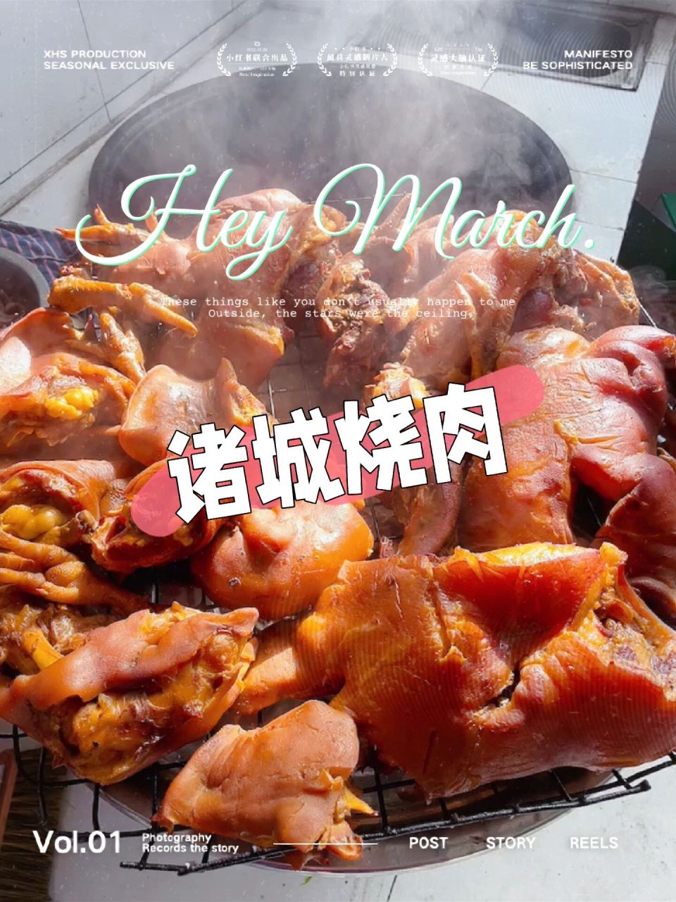 诸城烧肉,肥而不腻 诸城烧肉,其实是指的"烤"烧肉.