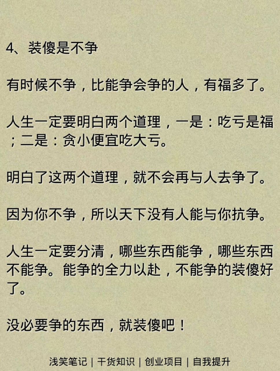 做人的最高境界:装傻