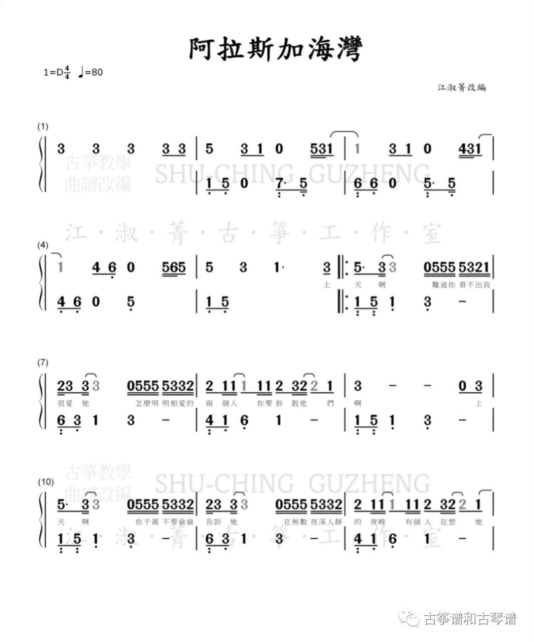 古筝d调【阿拉斯加海湾】谱子   谱:公众号古筝谱和古琴谱