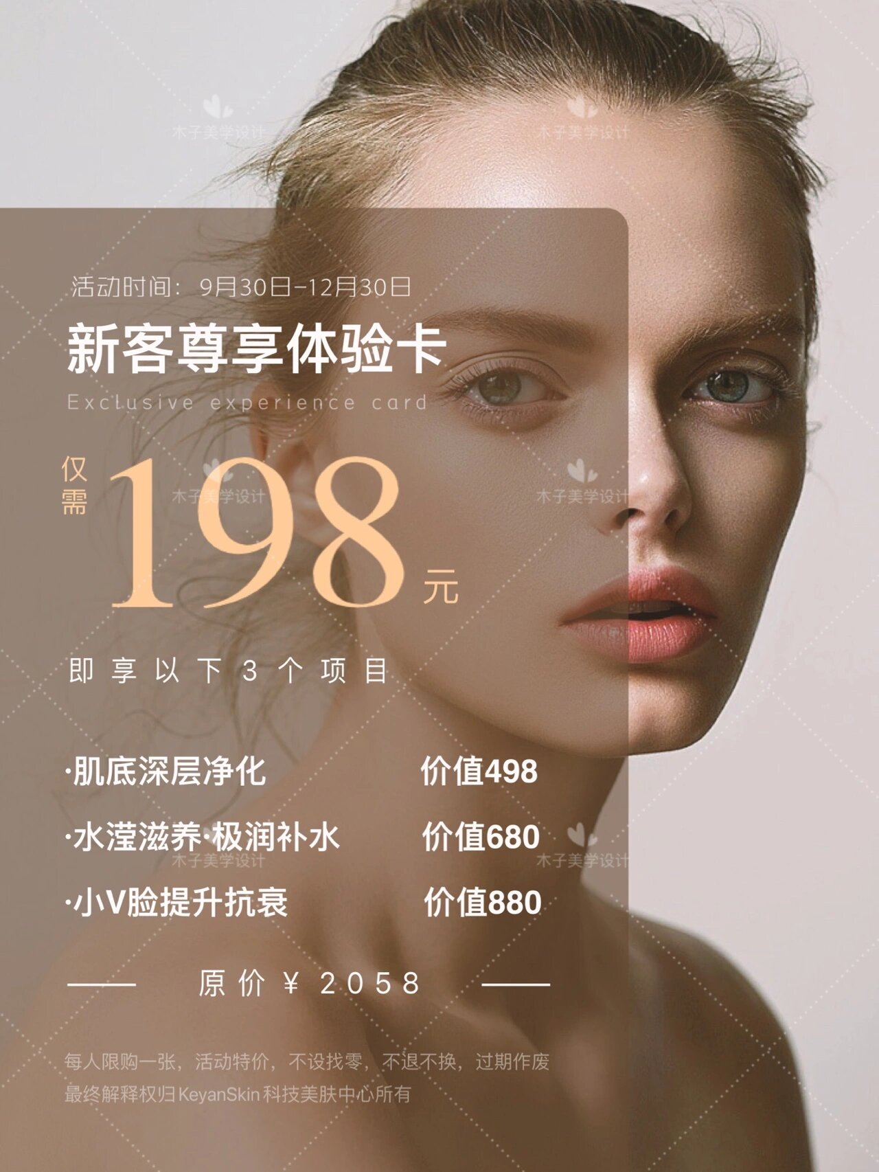 【模板】美业体验卡案例赏析