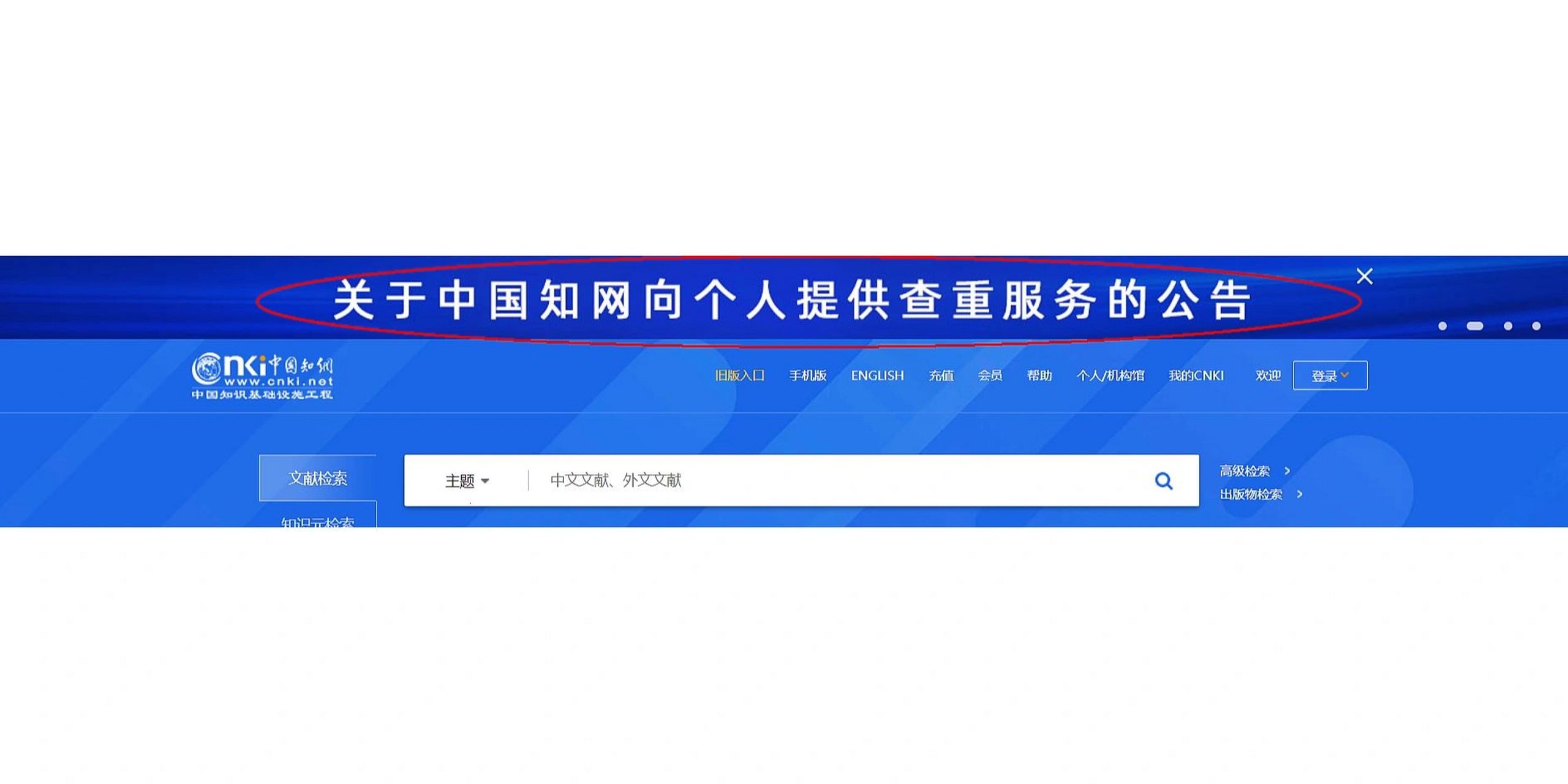 中国知网个人查重办法及收费标准 今年的6月12号,知网发布公告,向个人