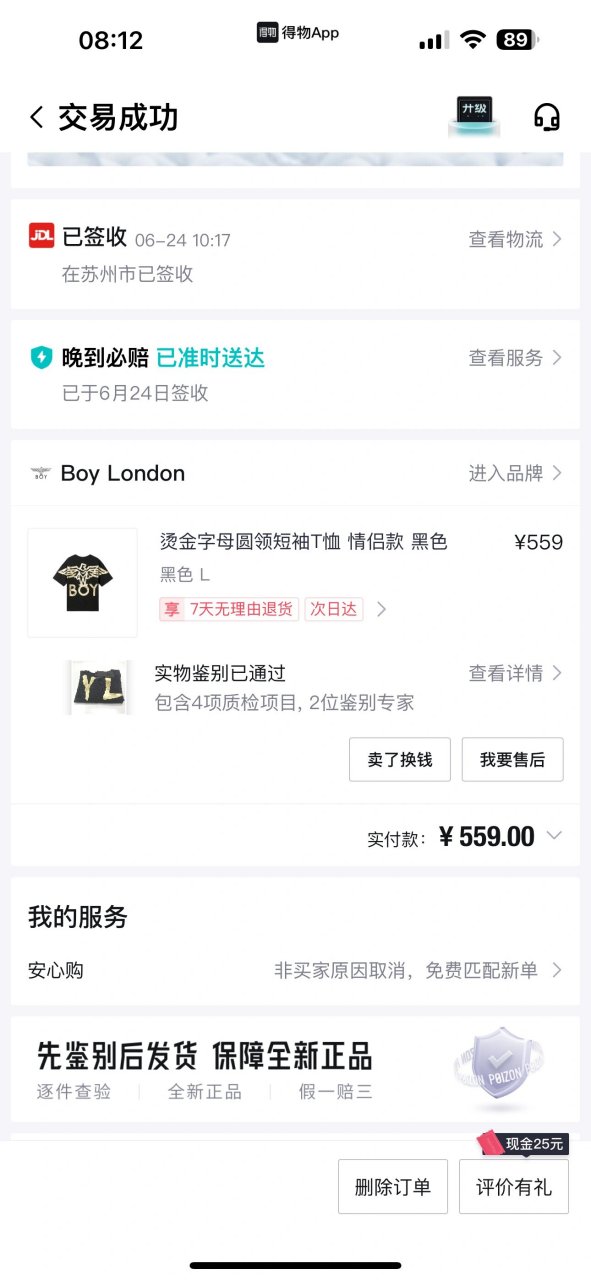 得物买的短袖,才一天,就开始掉价了?