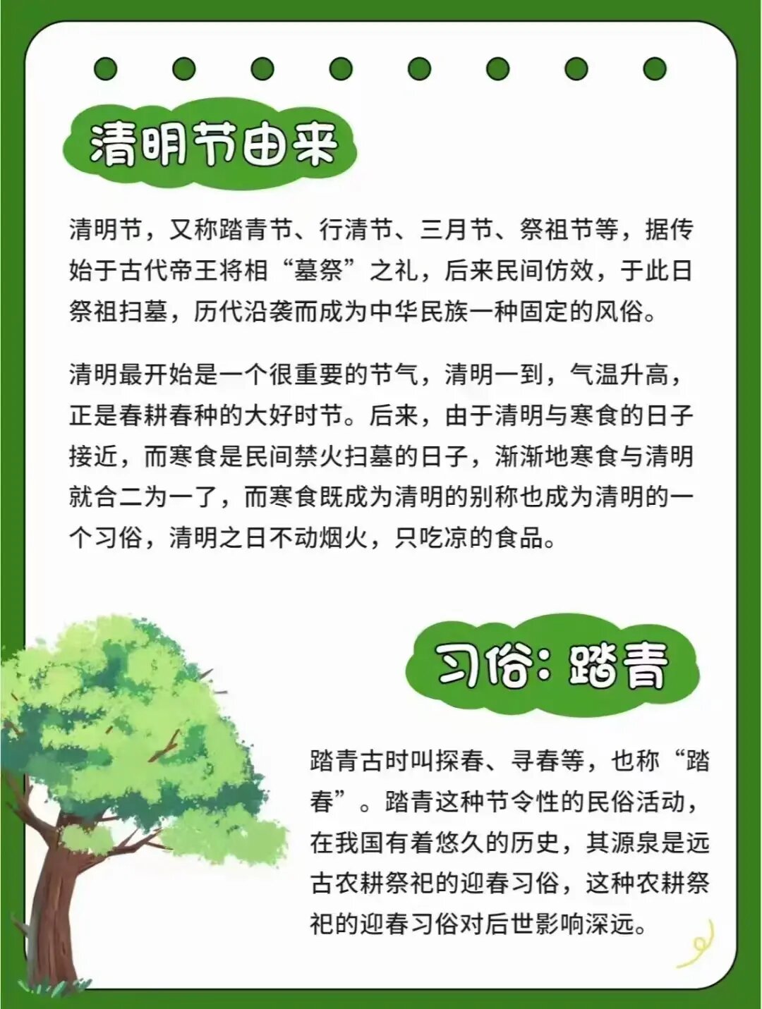 清明节的相关知识图片