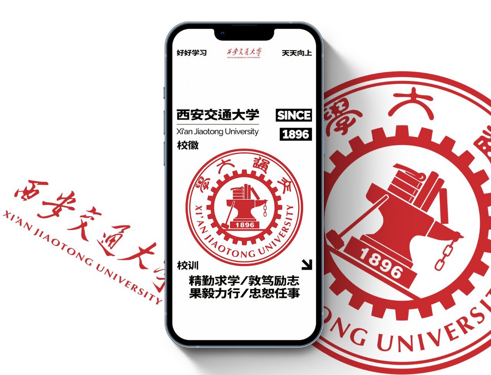 原创校徽校训壁纸——西安交通大学 西安交通大学(xian jiaotong