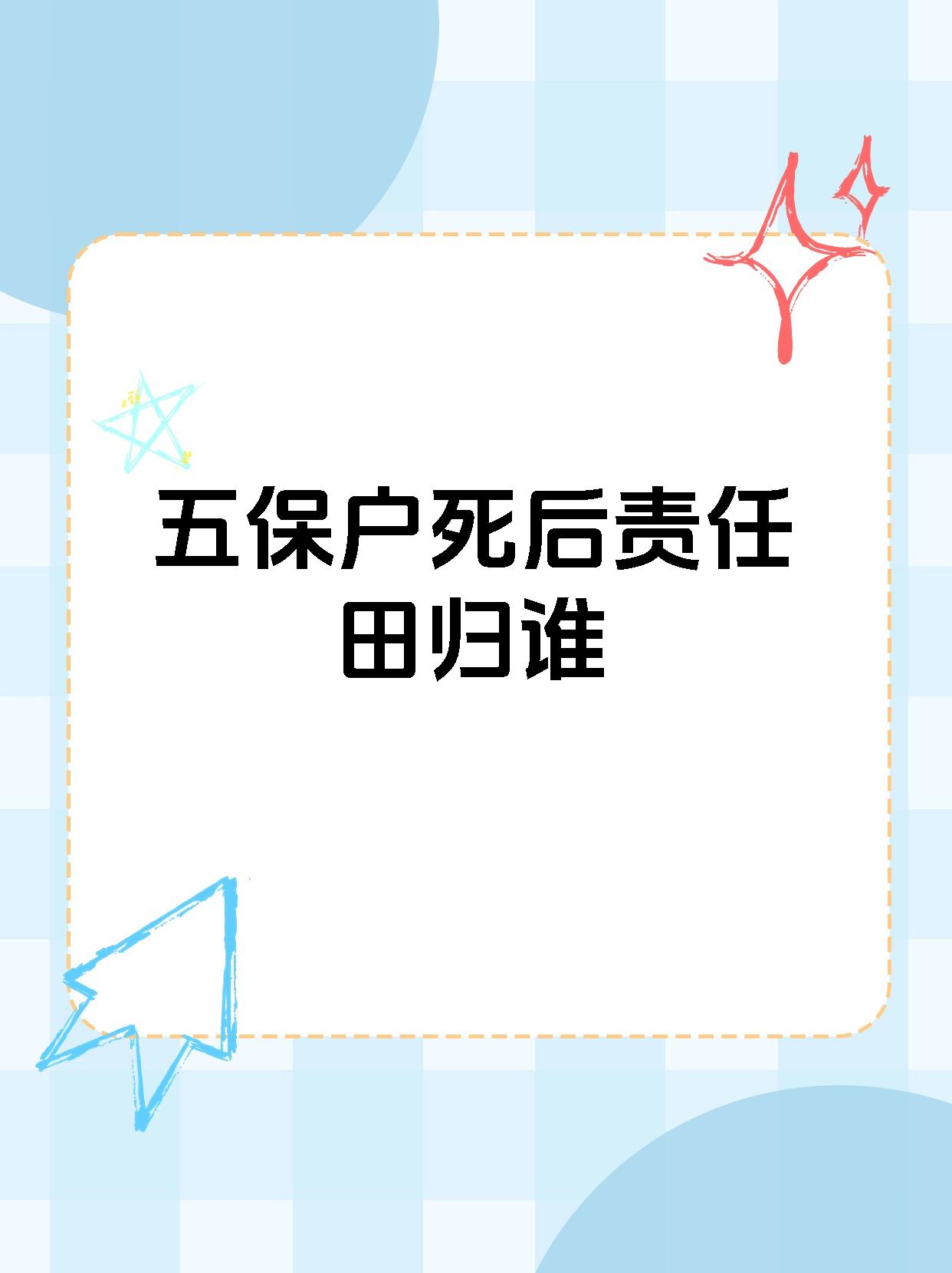 户主死亡土地归谁