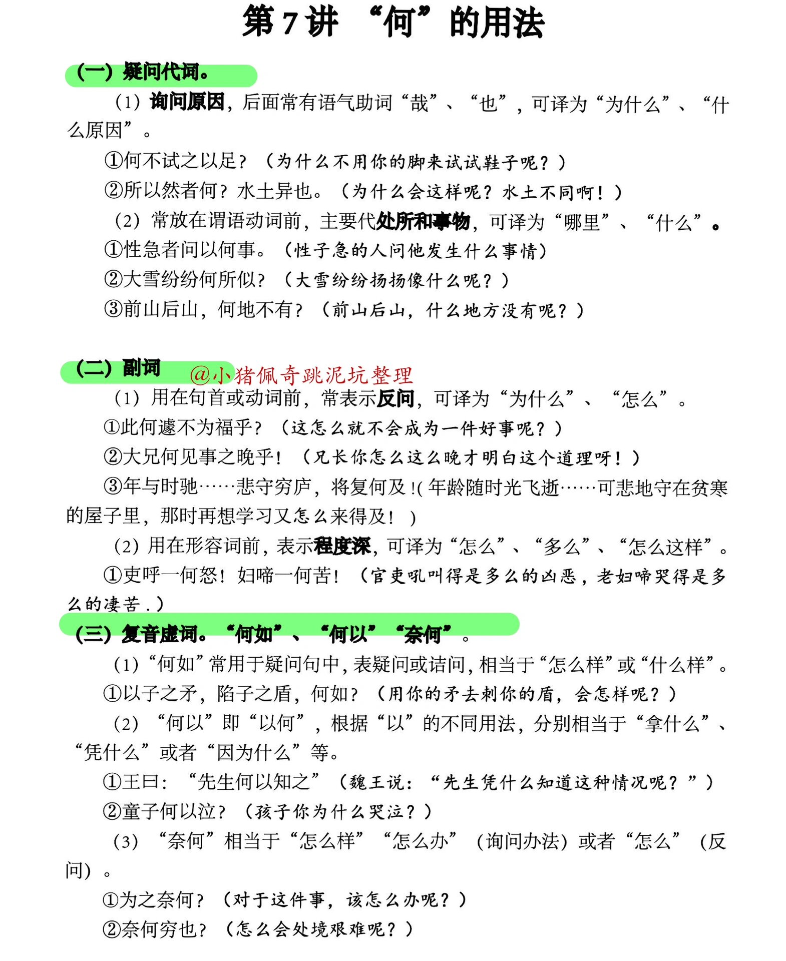 何的文言文意思和用法