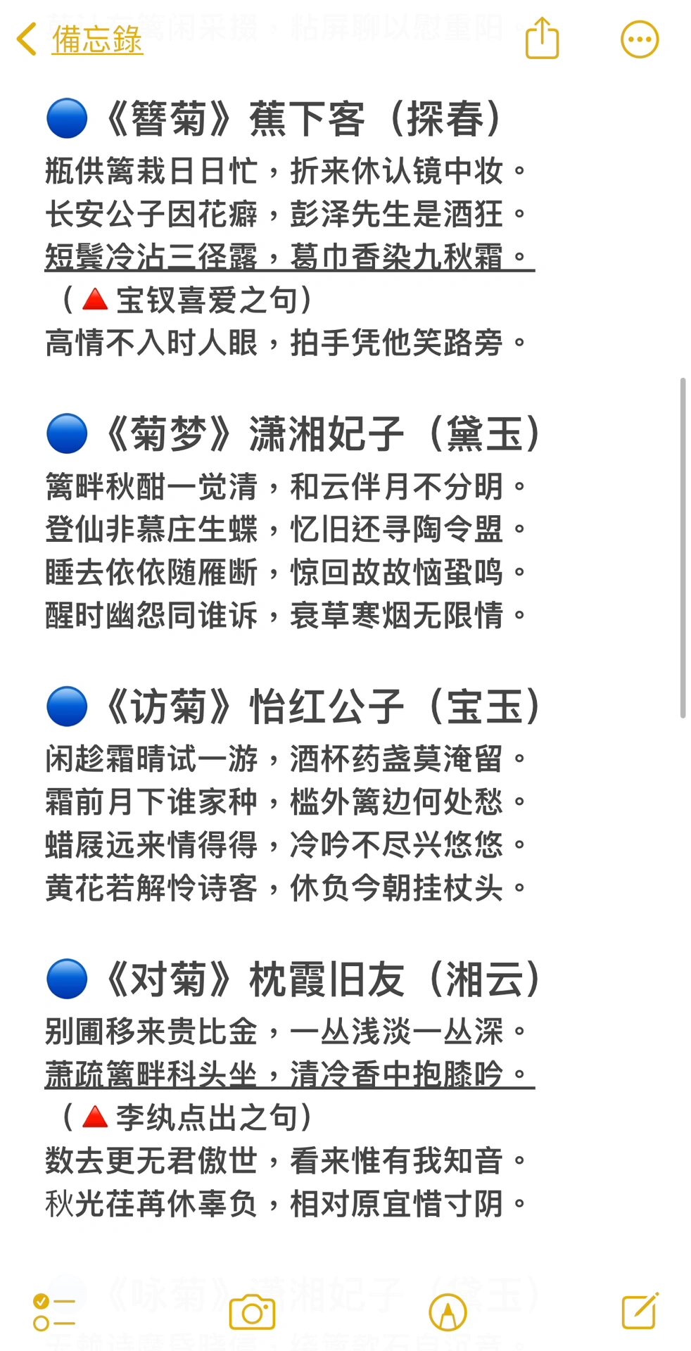 92《红楼梦》菊花诗合集|黛玉独揽前三名05 左滑|详细内容见图文