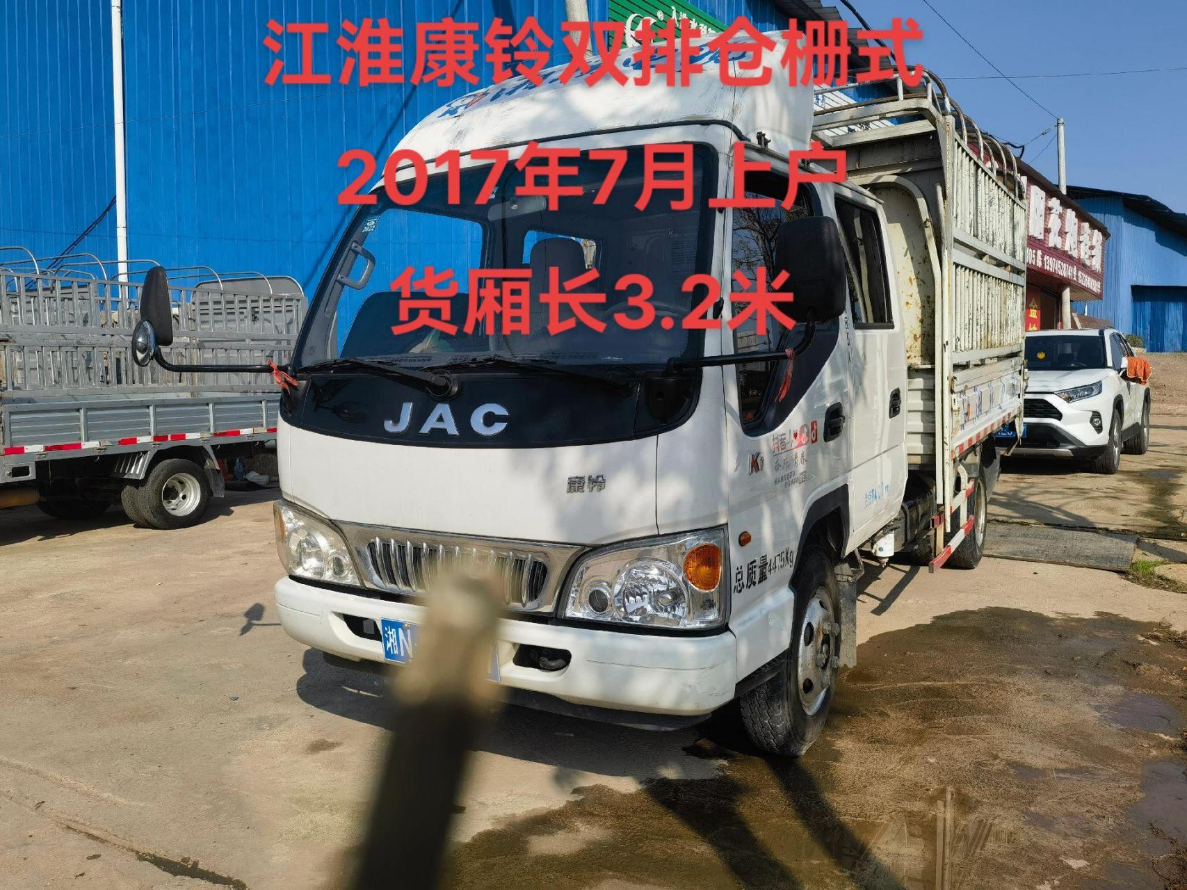 江淮康铃双排仓栅式,2017年7月上户,气刹液压方向,货厢长3.2米