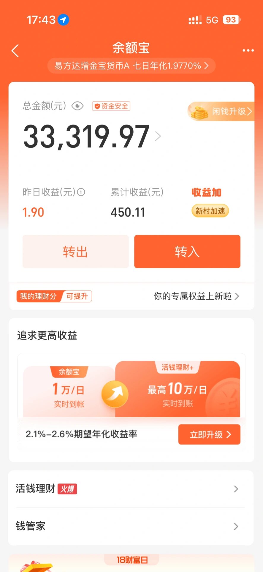 余额宝收益你们都买那个?