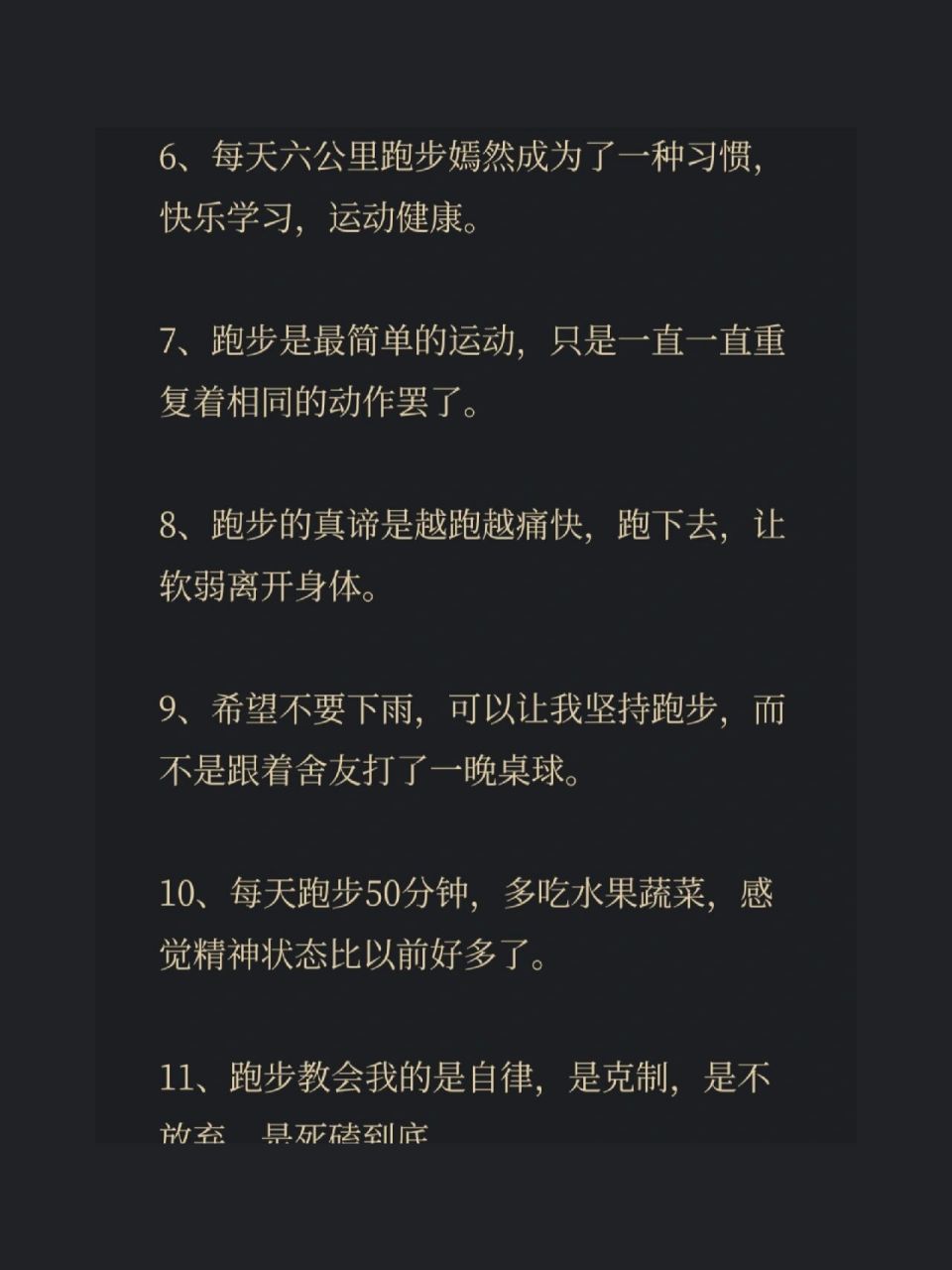 跑步文案8|跑步的最终归宿是___? 文案均整理于网络,不妥删.