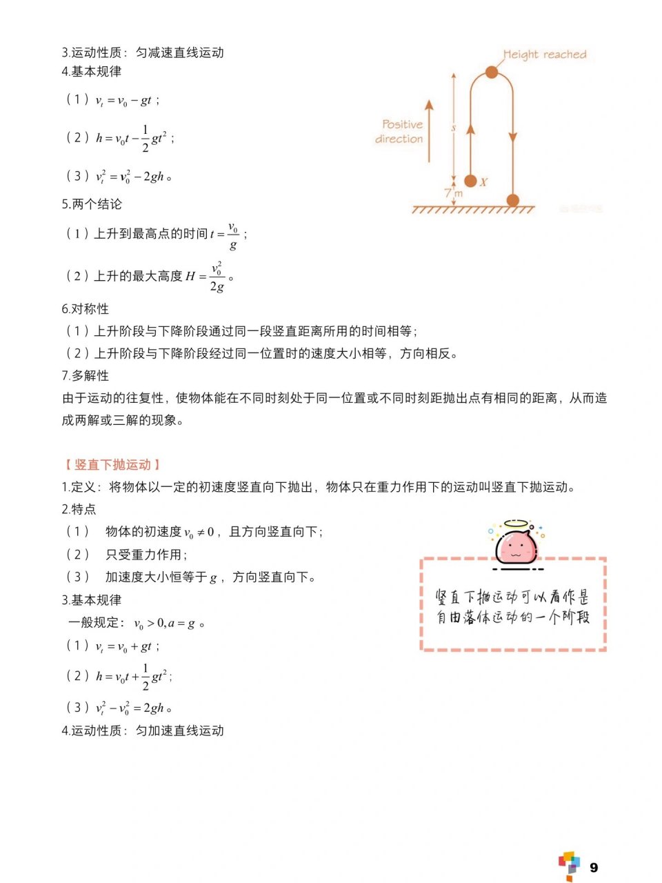 抛体运动落地速度图片